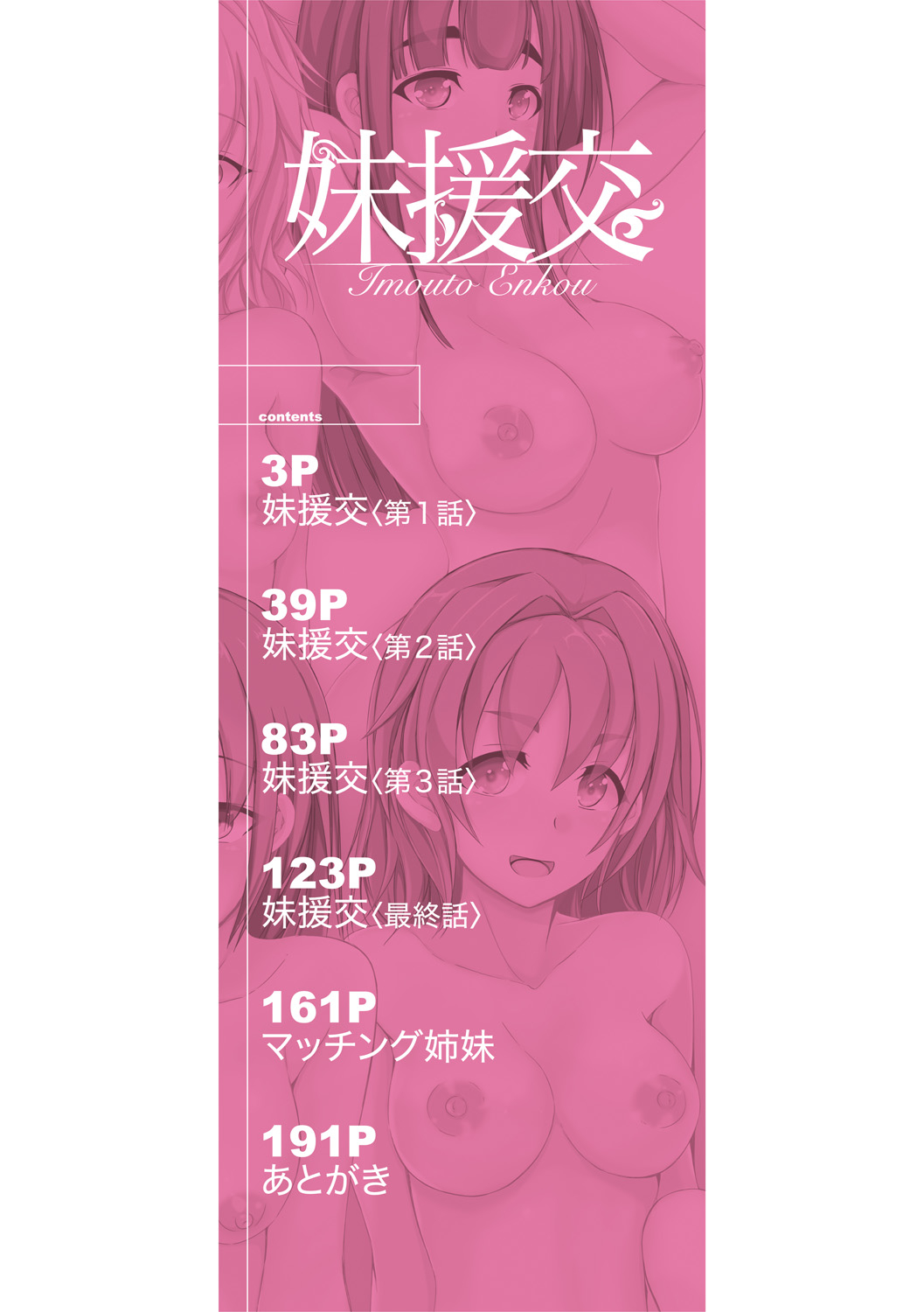 imouto enkou - Page 2