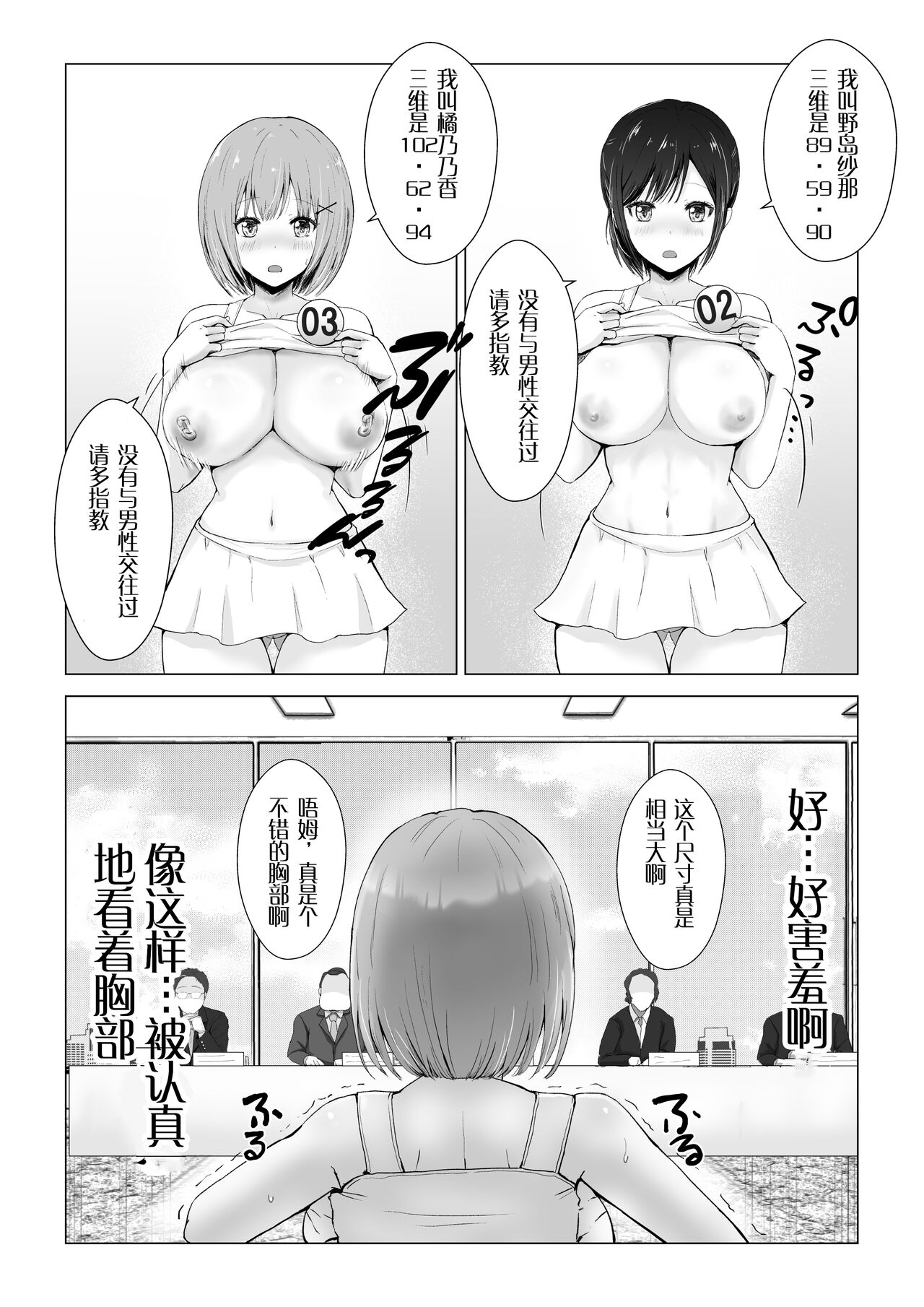 Gachinko! Idol Audition - Page 13