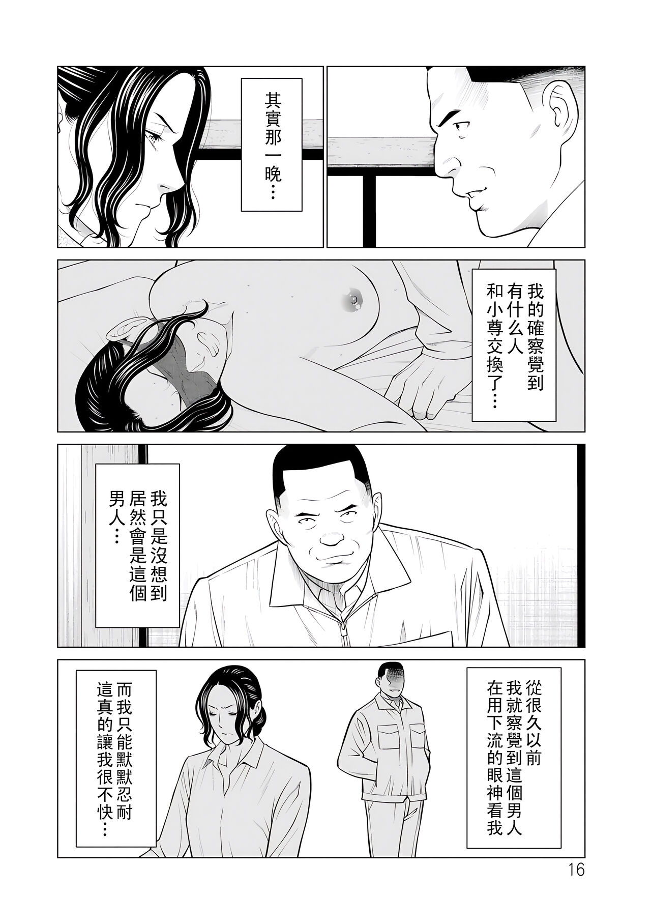 Jouren no Honoo - Page 16