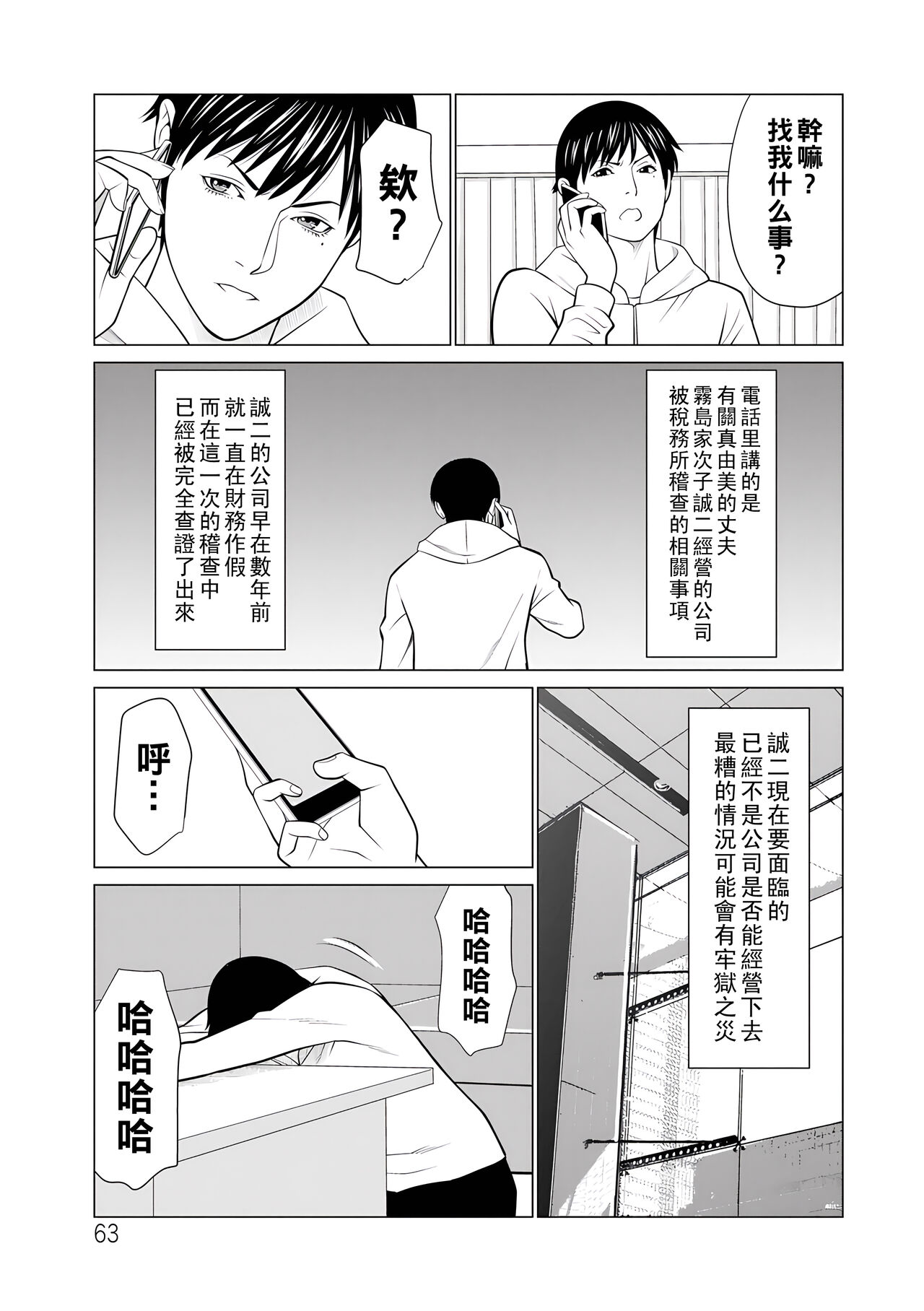 Jouren no Honoo - Page 63