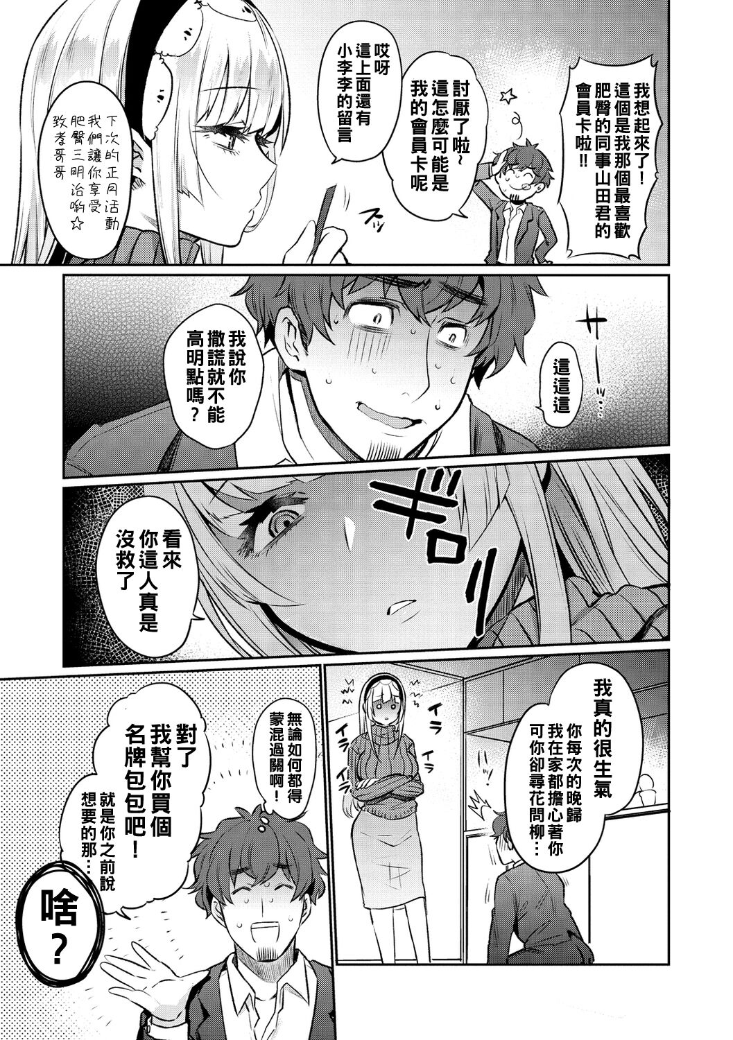 Oshiri Holic Ch. 1-7 - Page 103