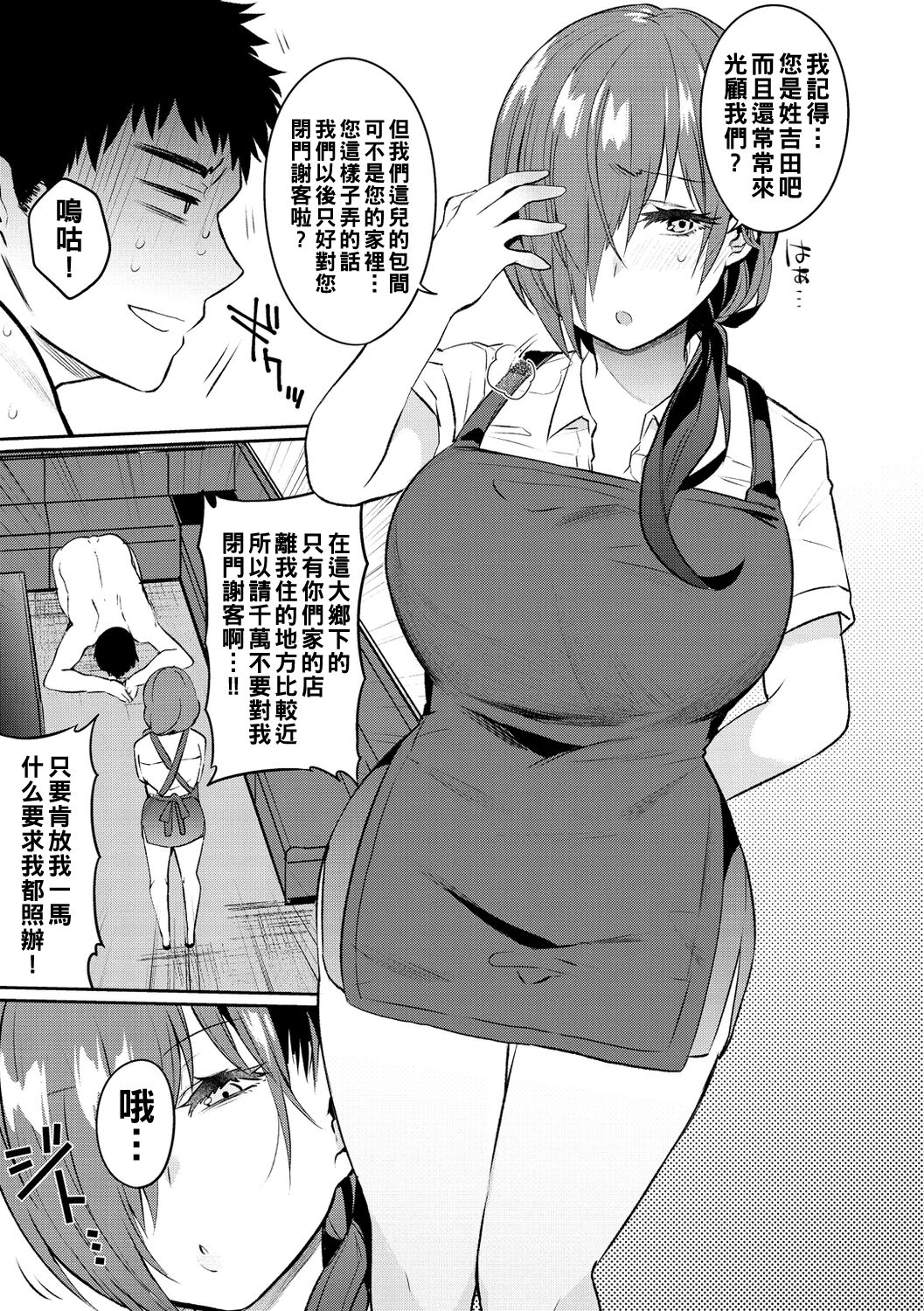 Oshiri Holic Ch. 1-7 - Page 125