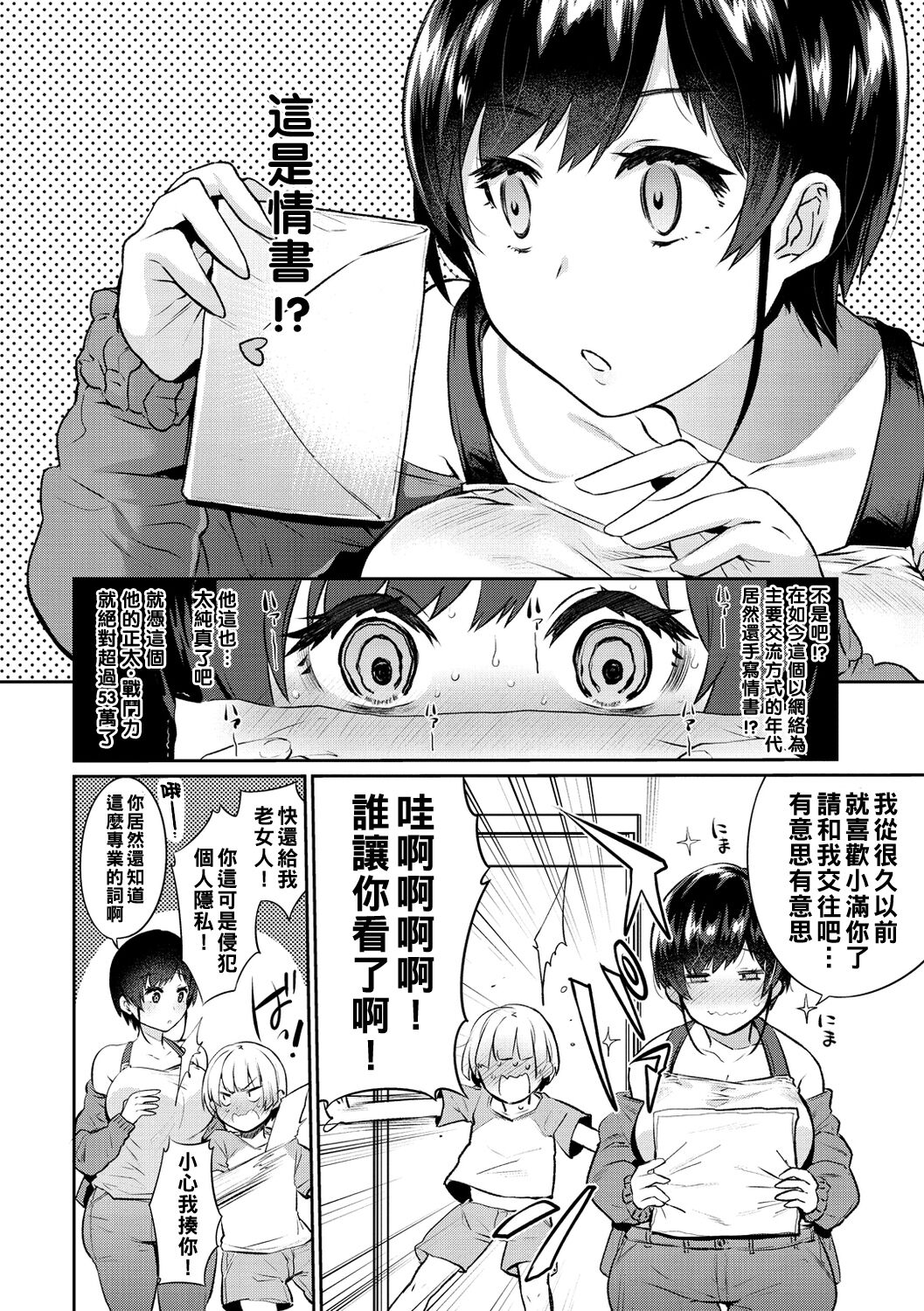 Oshiri Holic Ch. 1-7 - Page 150