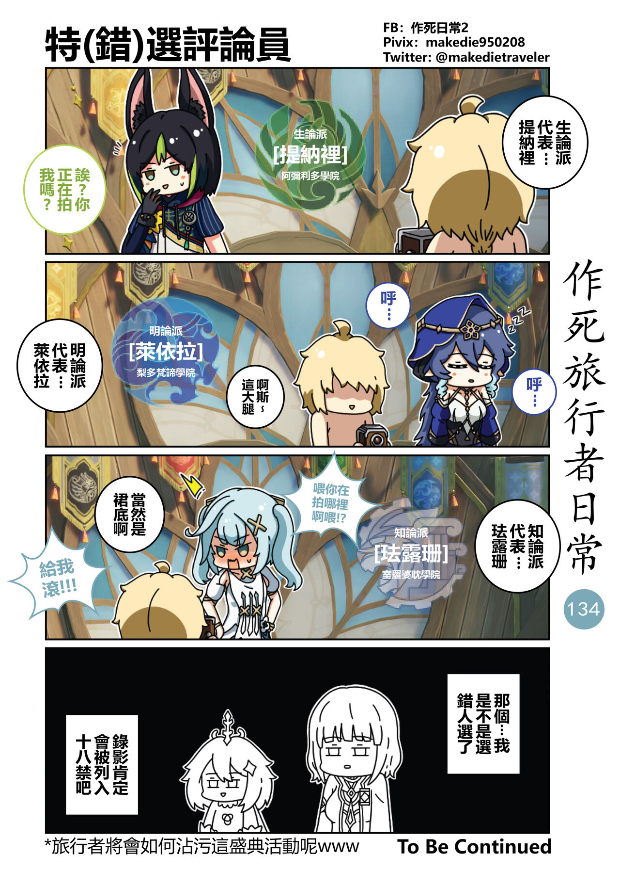 作死旅行者日常篇 - Page 136