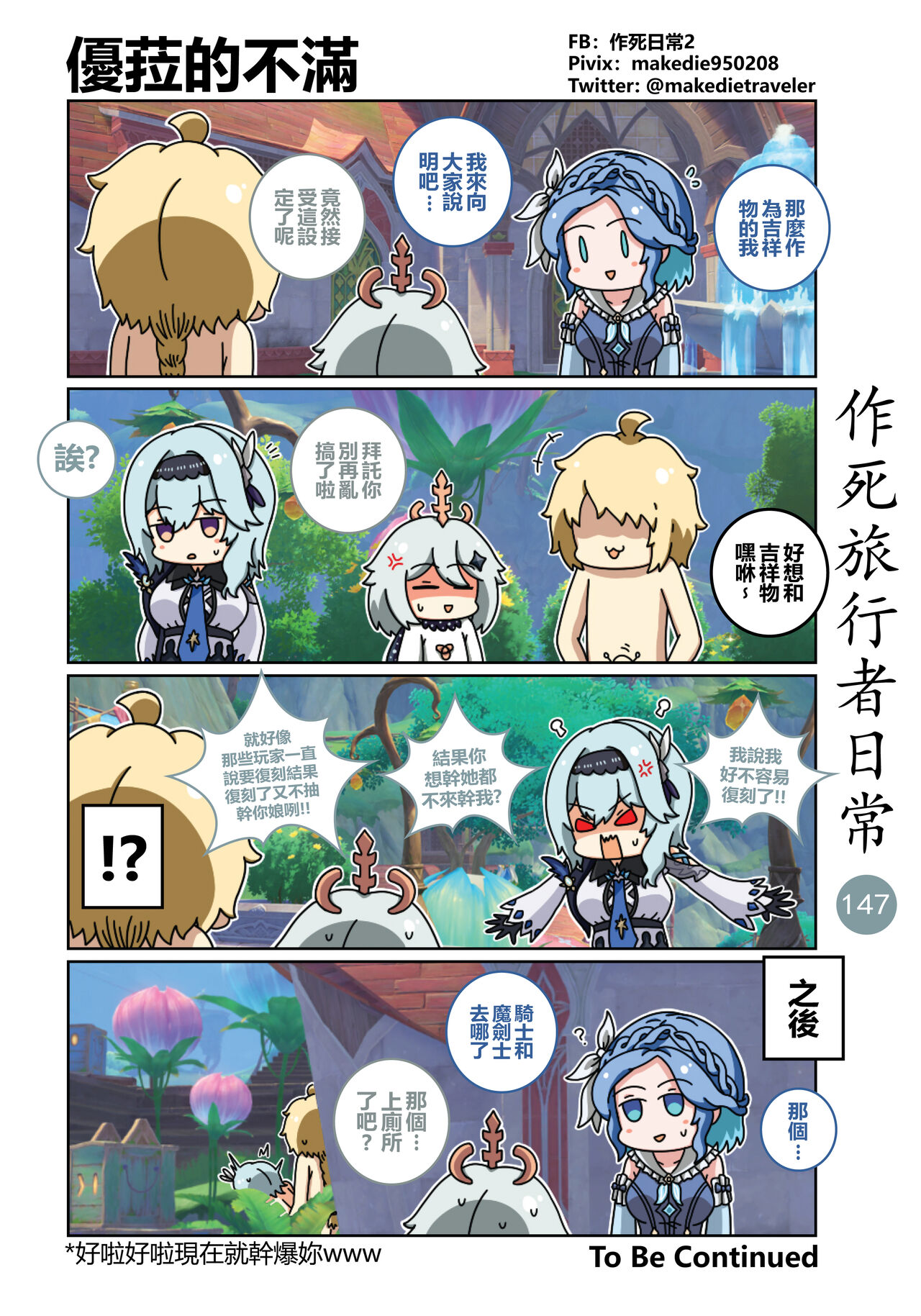 作死旅行者日常篇 - Page 149
