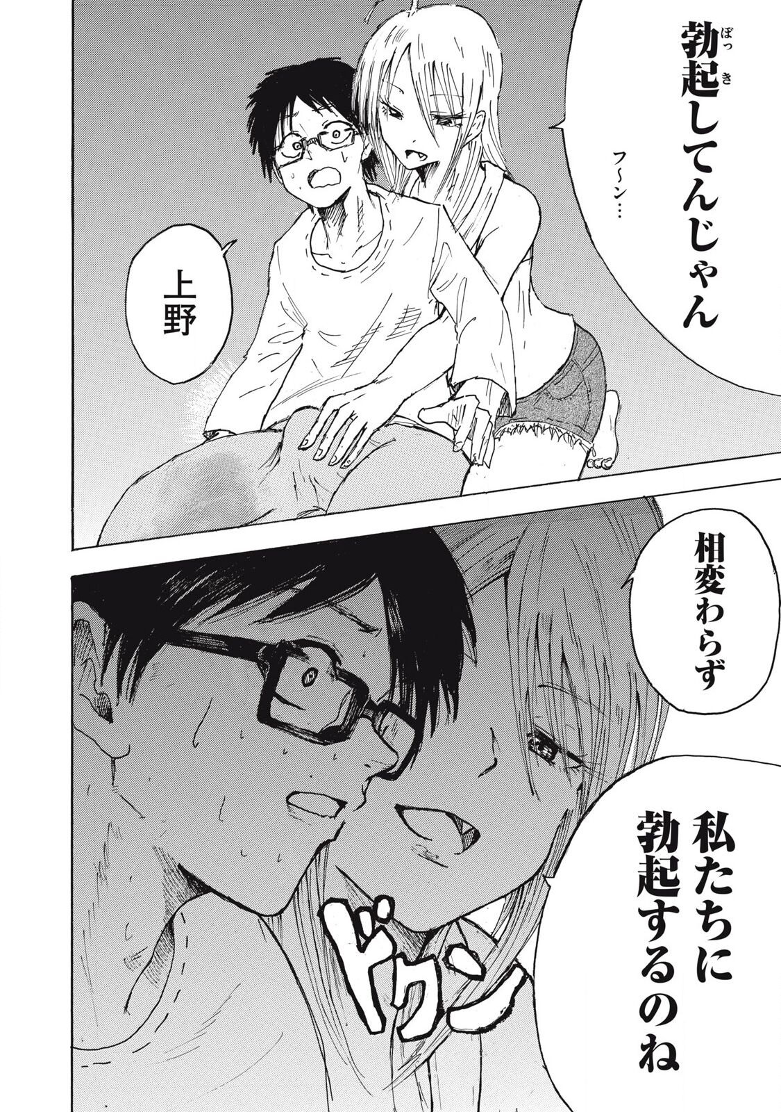 Kenninyuubatsu - Page 31