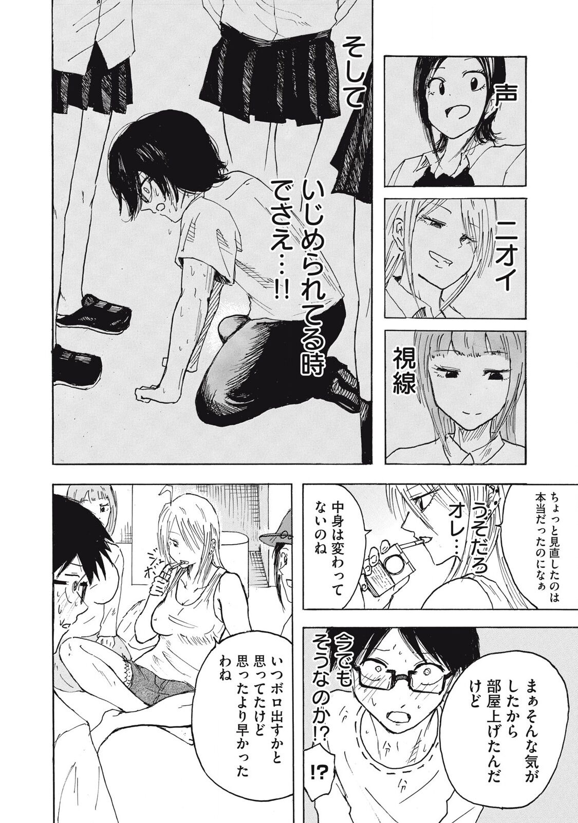 Kenninyuubatsu - Page 33