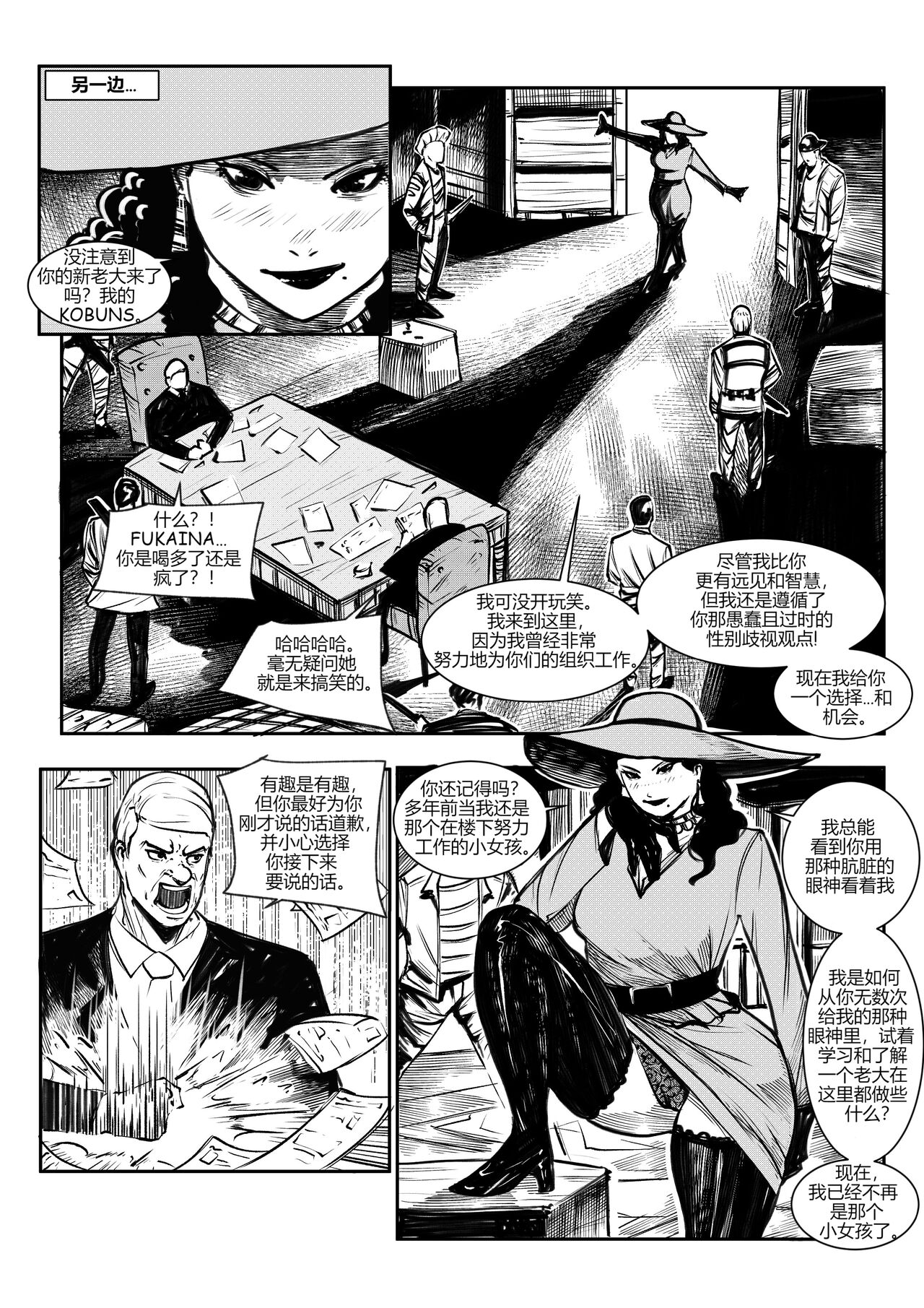 屠杀面具 - Page 10