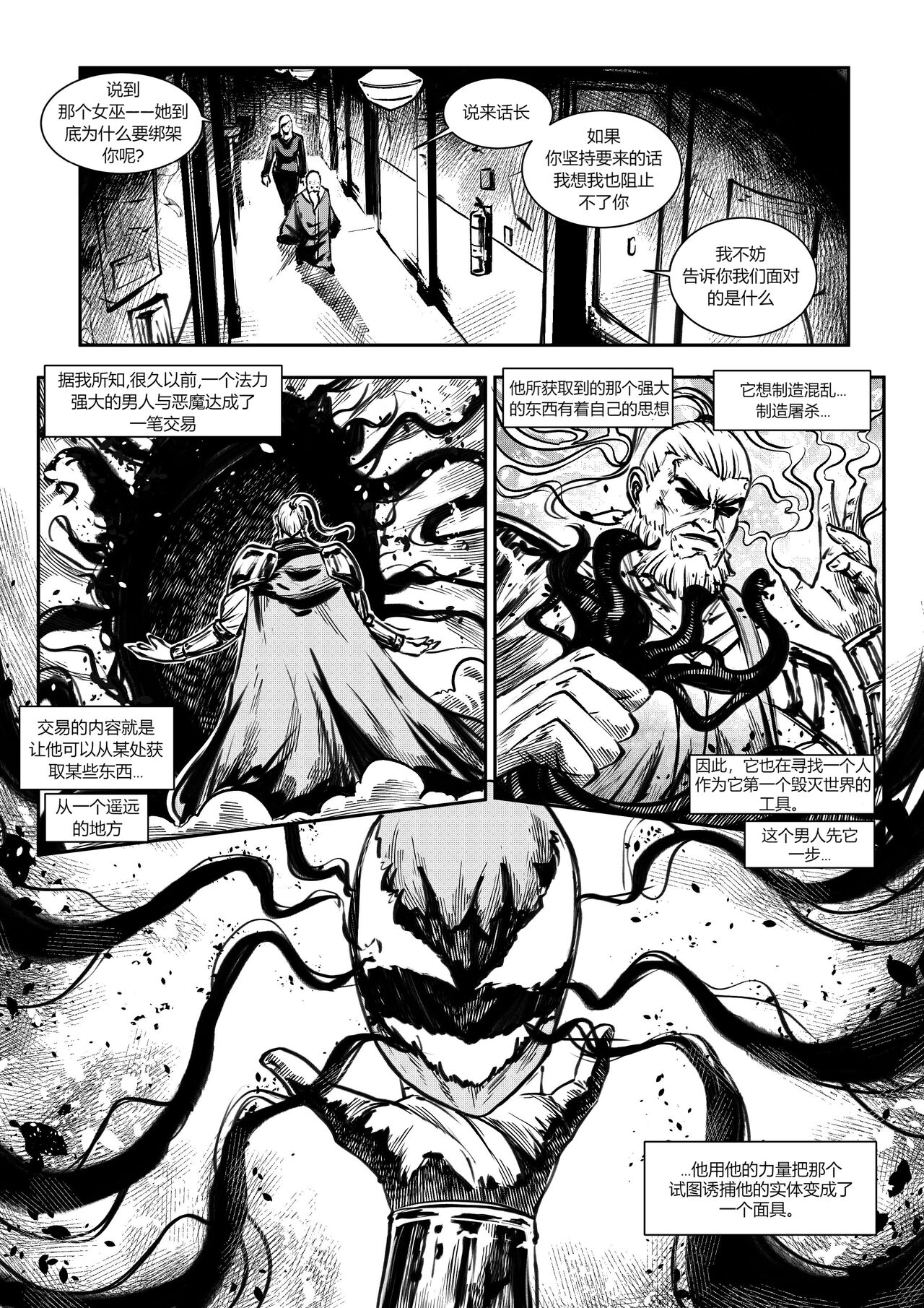 屠杀面具 - Page 25