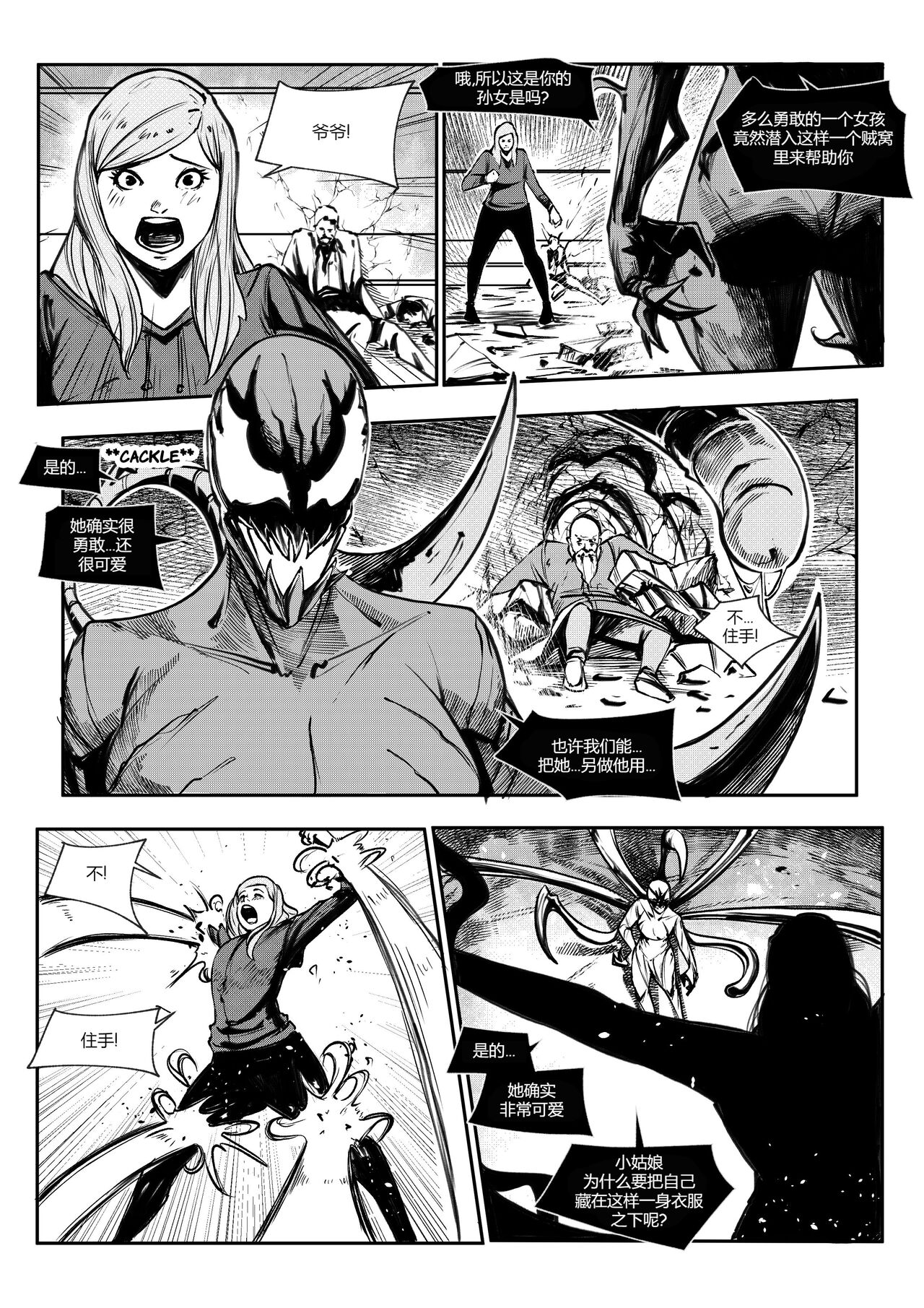 屠杀面具 - Page 31