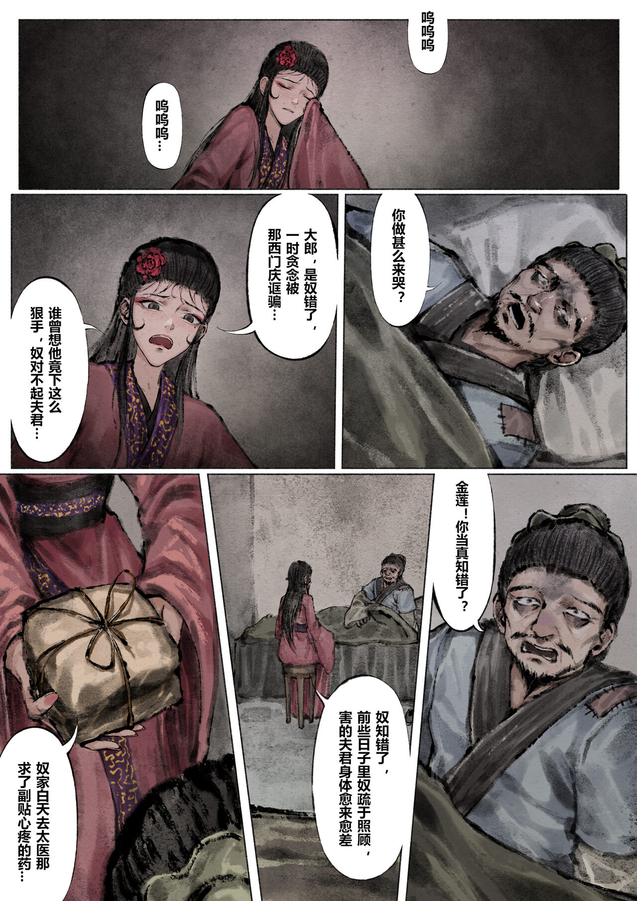 金瓶梅 1-20+番外 - Page 115