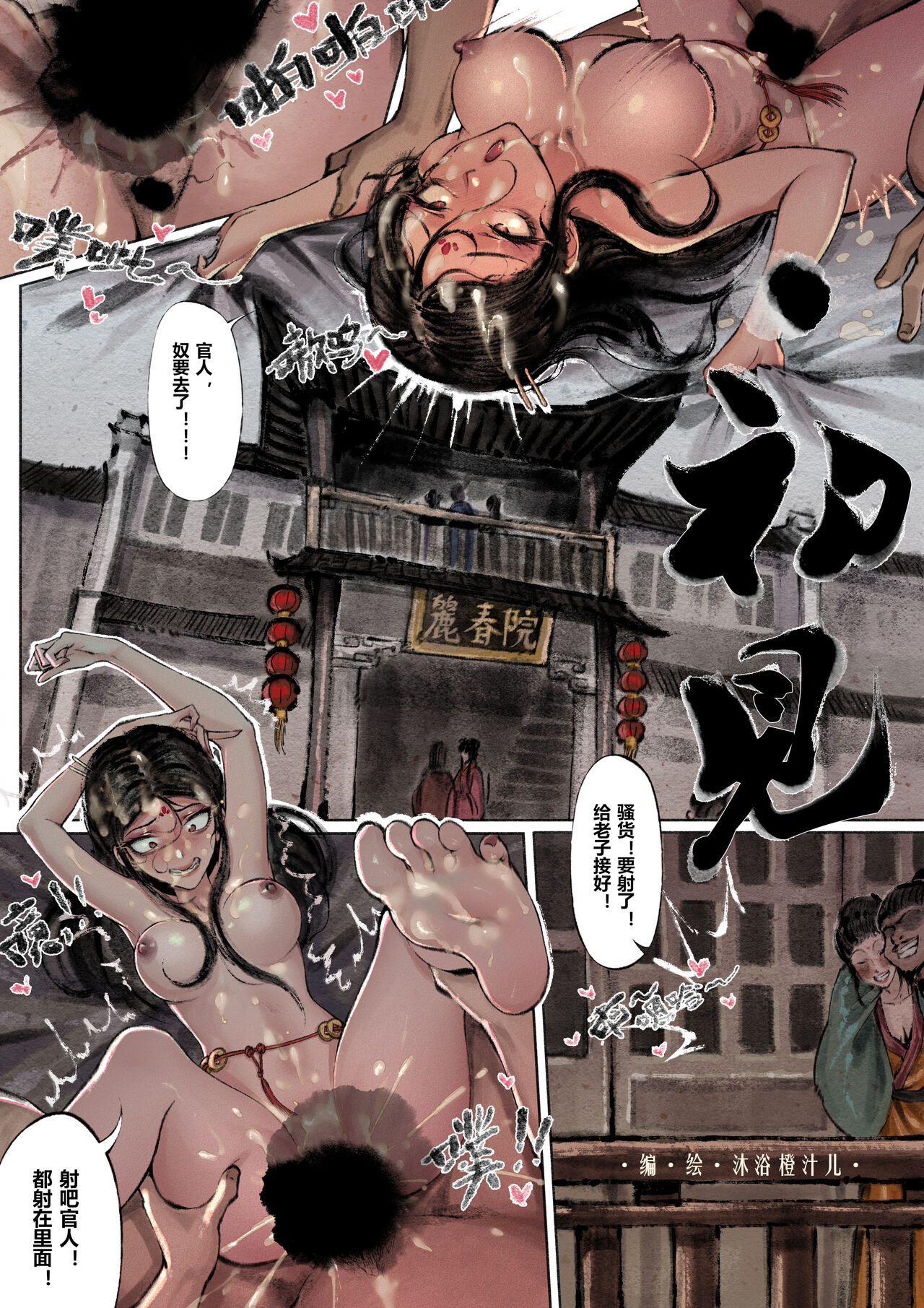 金瓶梅 1-20+番外 - Page 72
