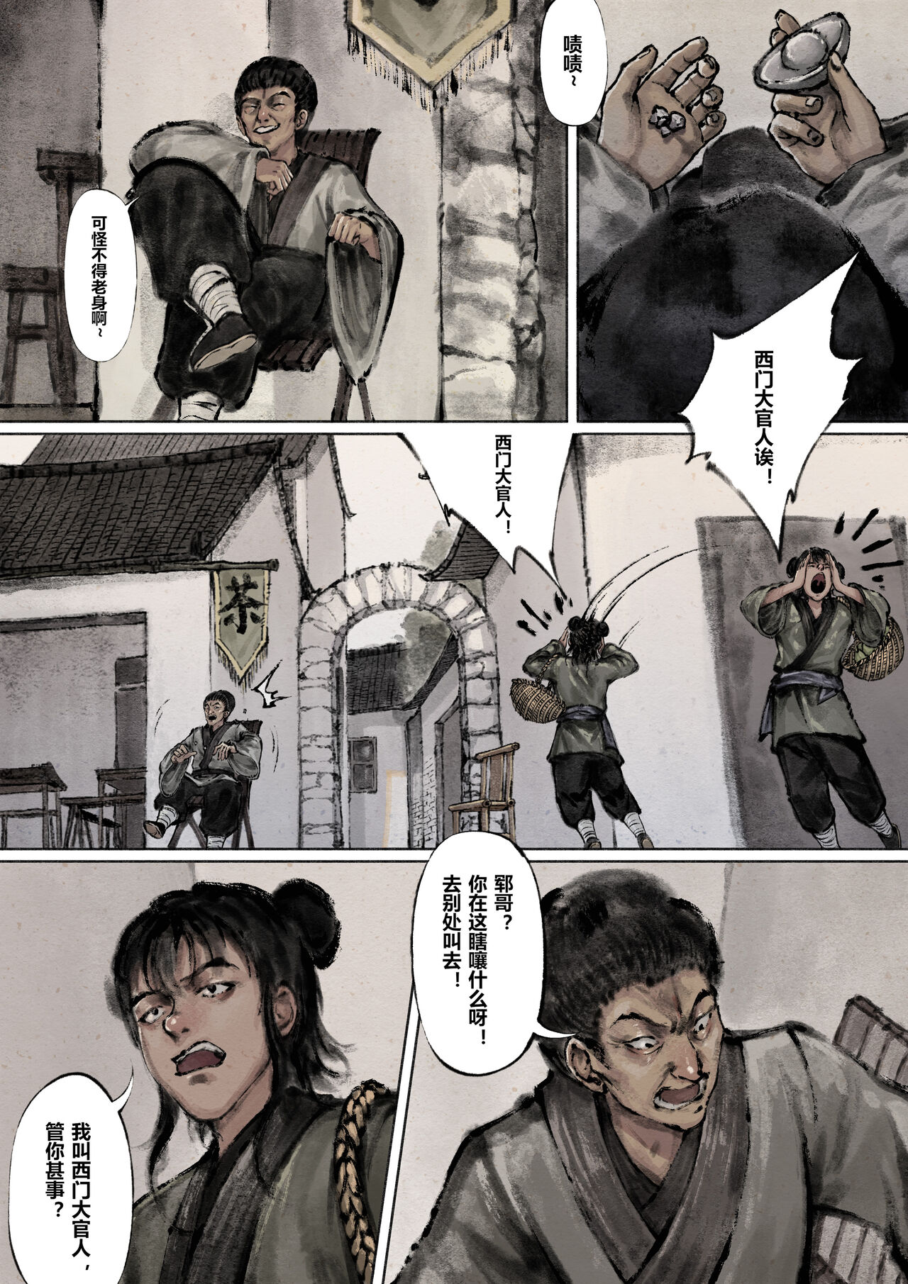 金瓶梅 1-20+番外 - Page 83