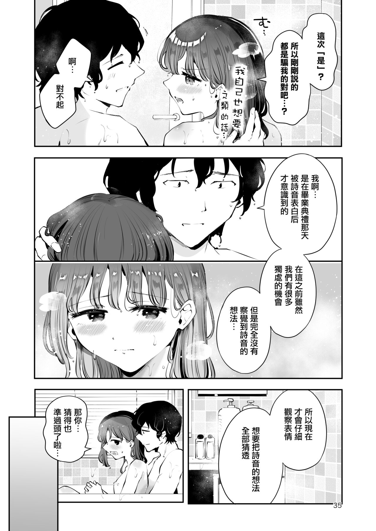 Issho ni Sundara Shitai Koto - Page 34