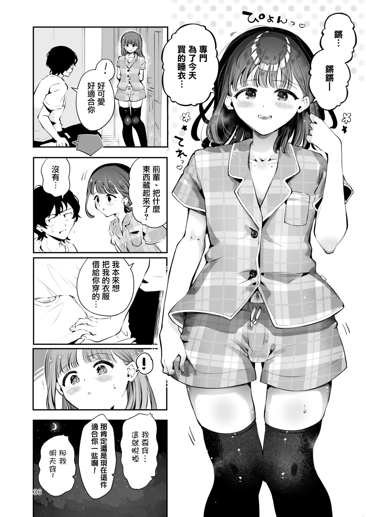 Issho ni Sundara Shitai Koto - Page 35