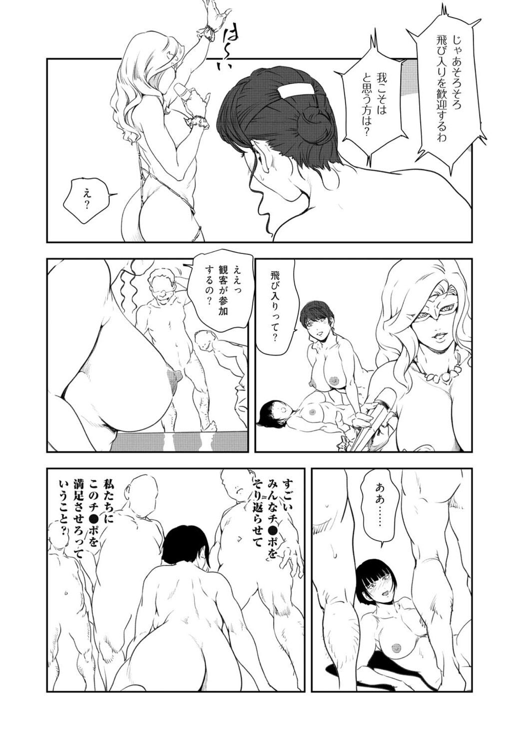 Nikuhisyo Yukiko VOL.46 - Page 73