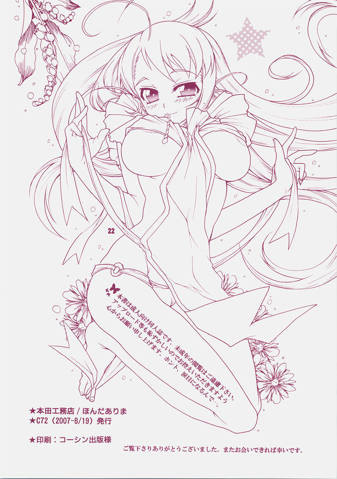 Yososama Sairoku 4 - Page 21