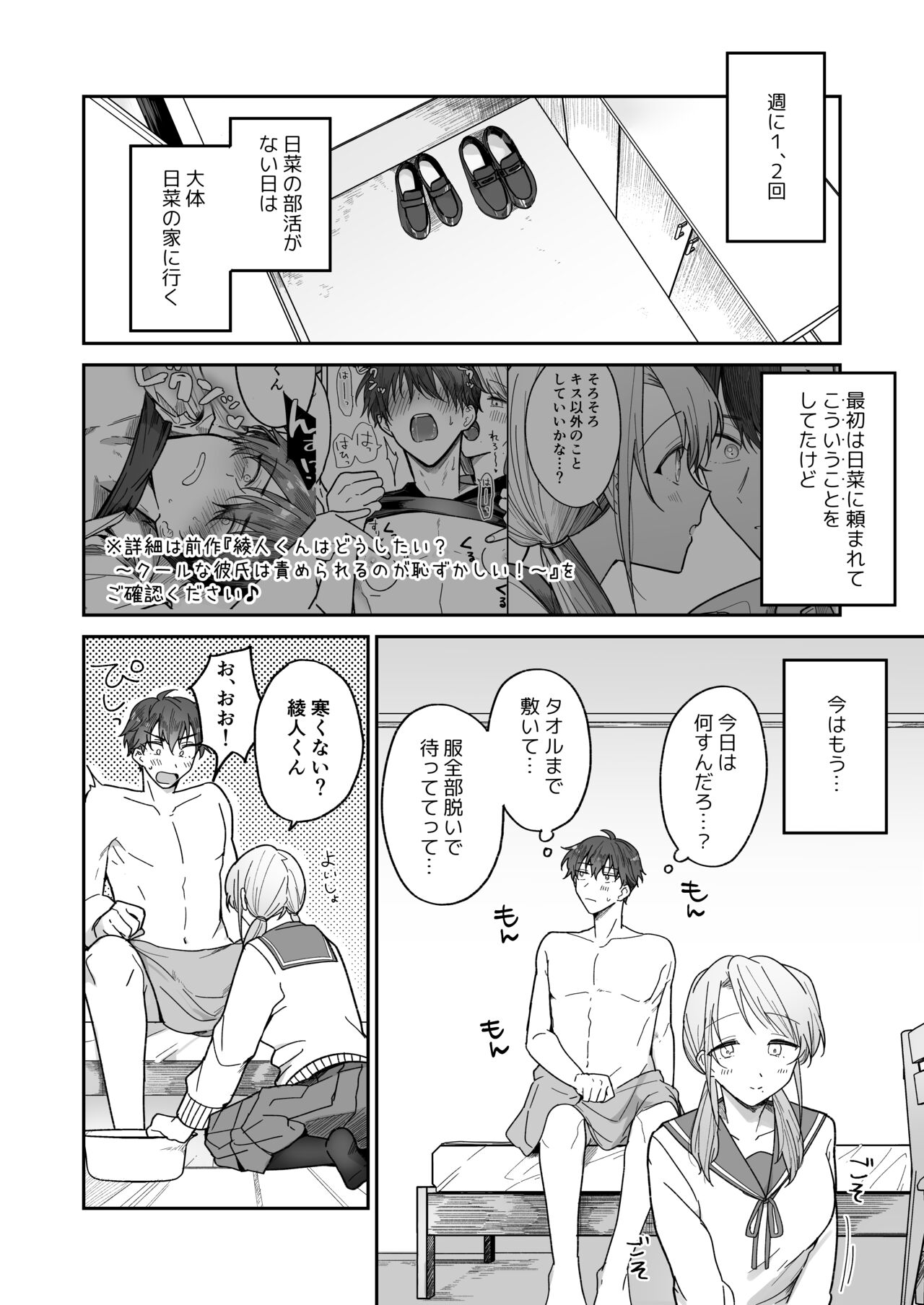 Ayato-kun wa Doushitai? - Page 12
