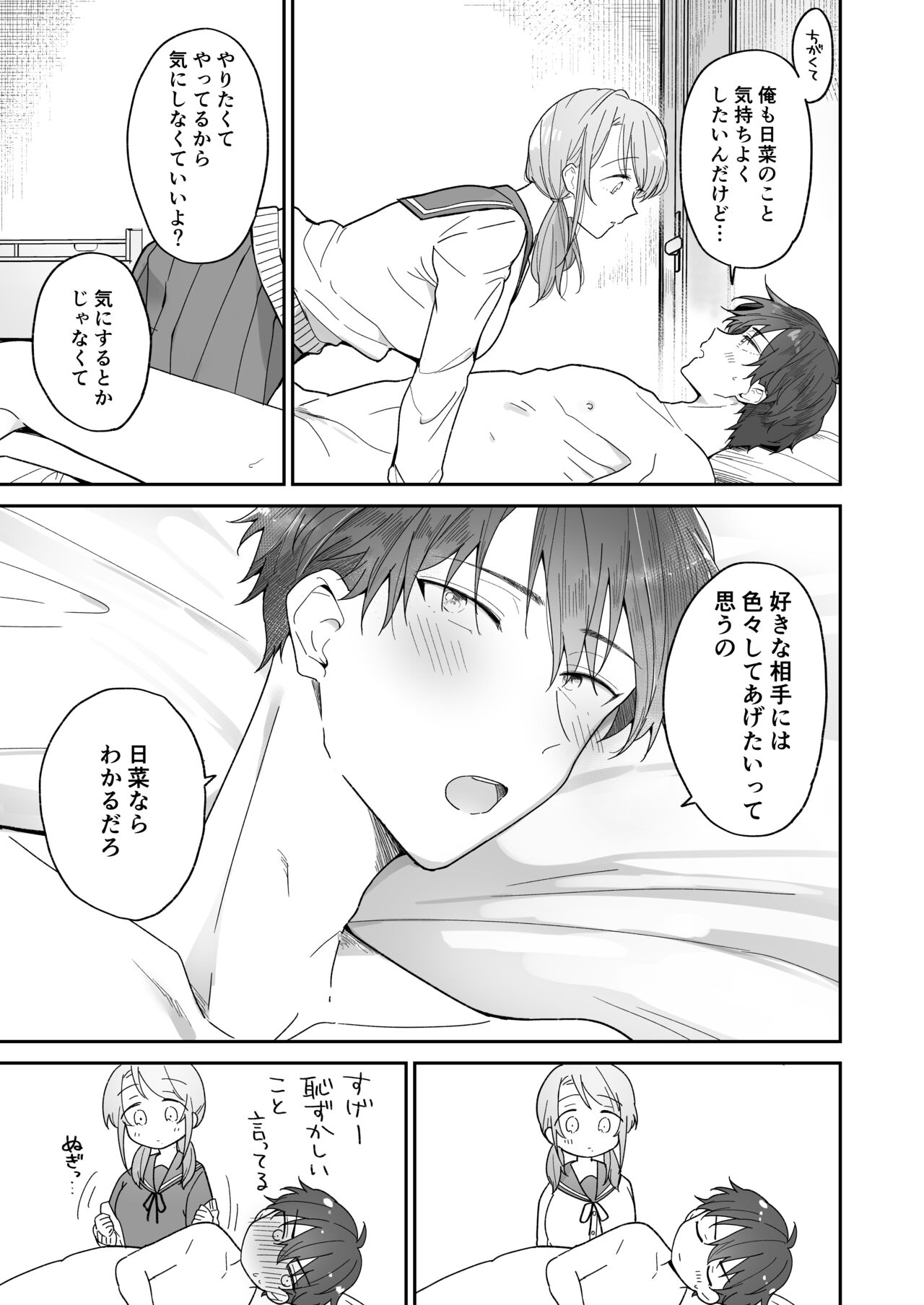 Ayato-kun wa Doushitai? - Page 23