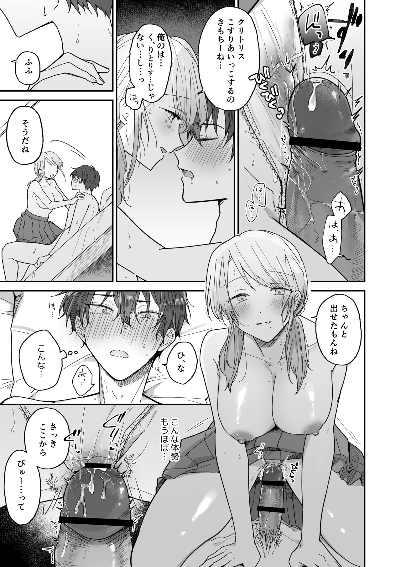 Ayato-kun wa Doushitai? - Page 31