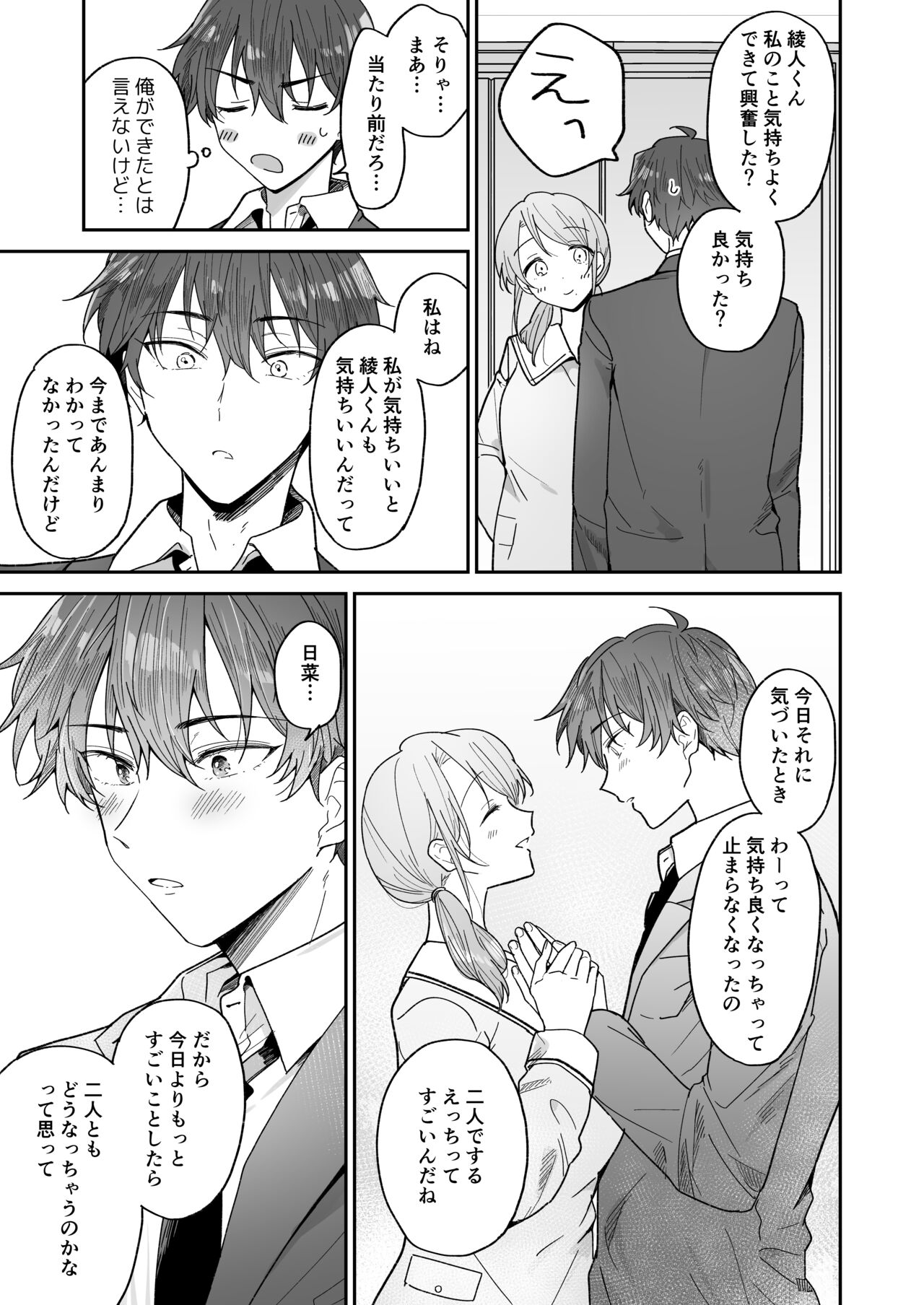 Ayato-kun wa Doushitai? - Page 37