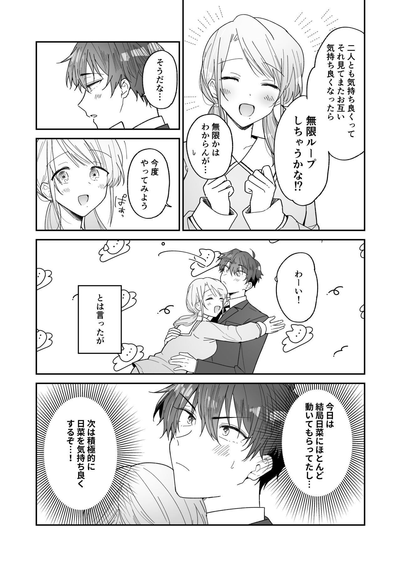 Ayato-kun wa Doushitai? - Page 38