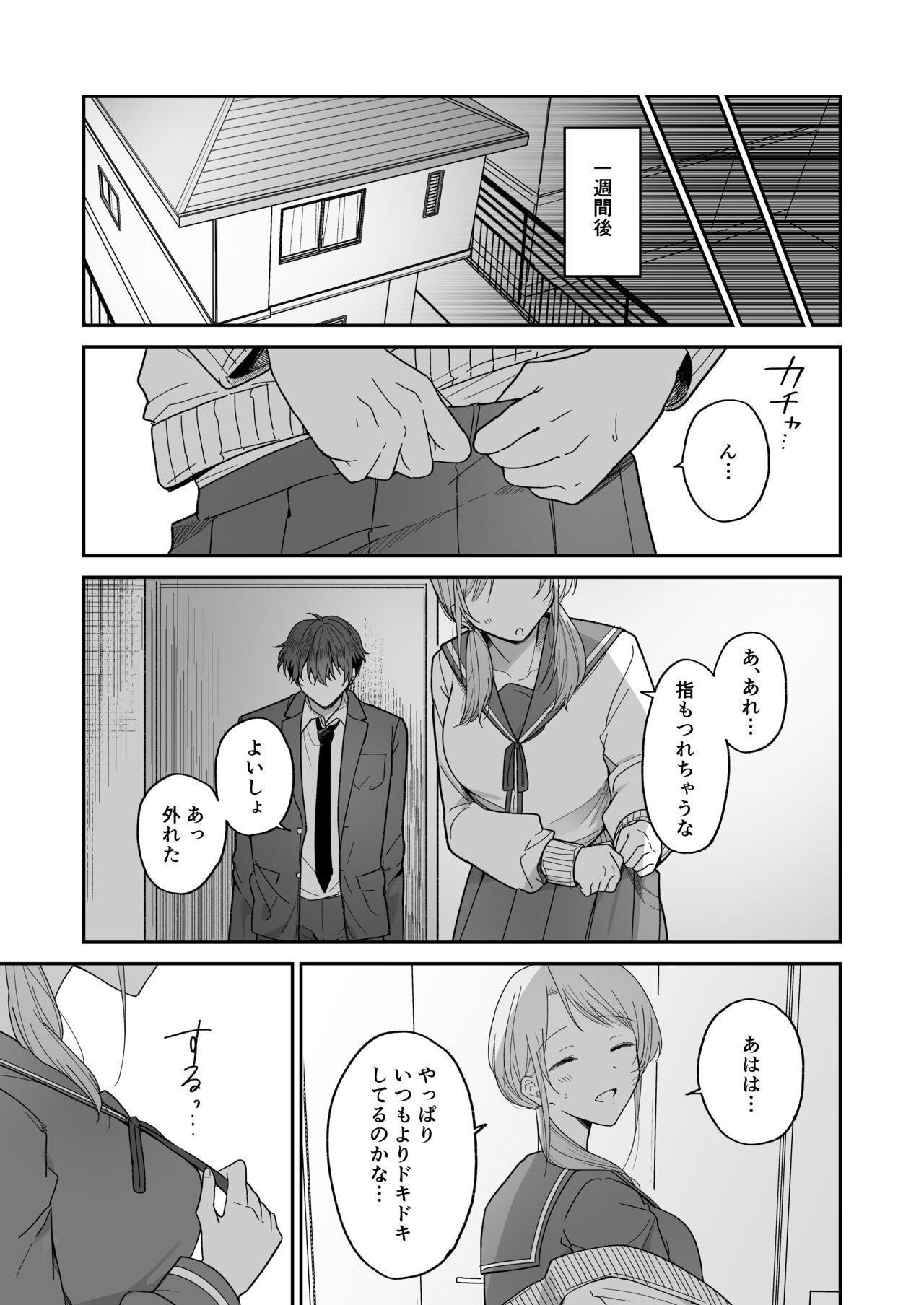 Ayato-kun wa Doushitai? - Page 39