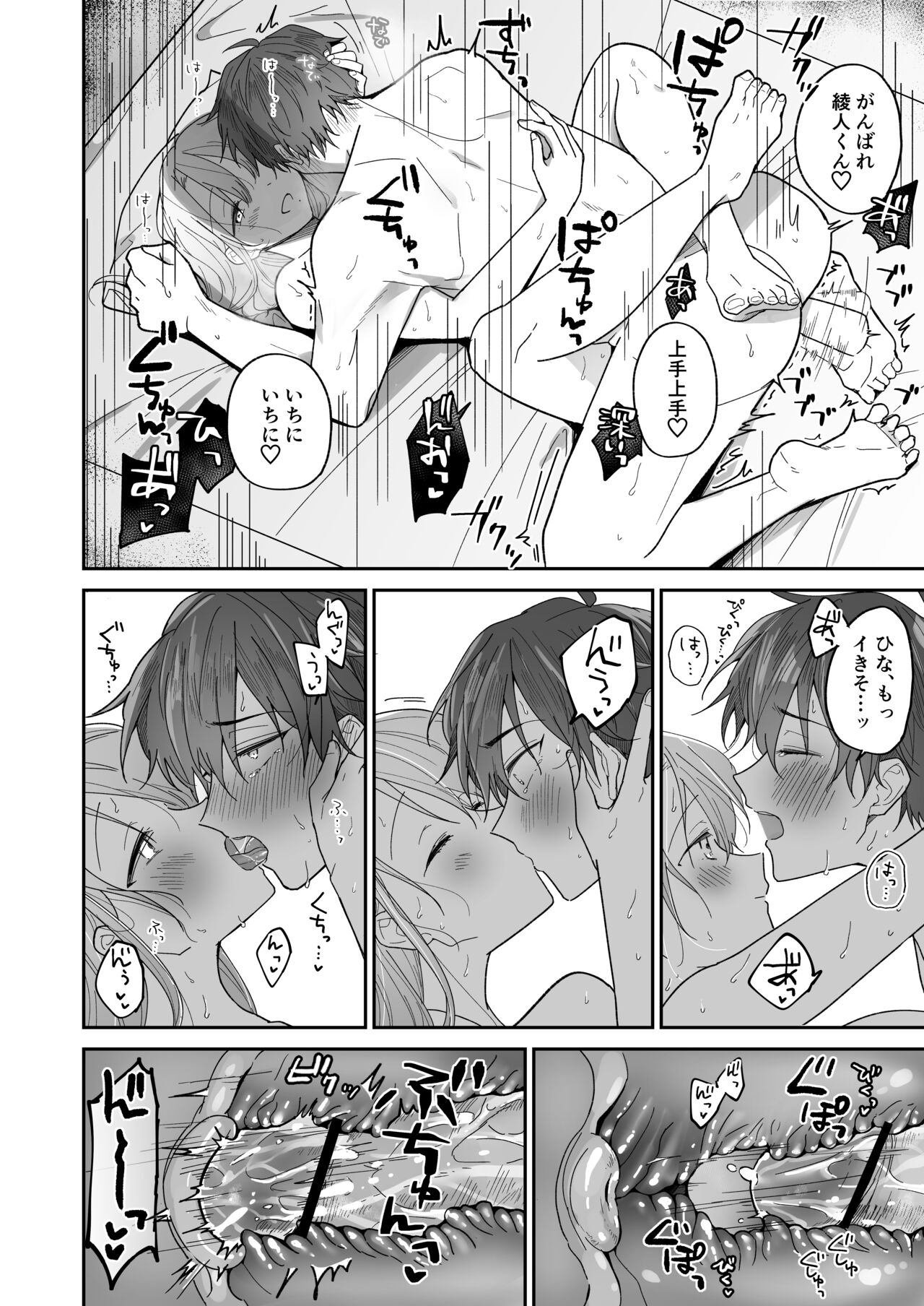Ayato-kun wa Doushitai? - Page 64