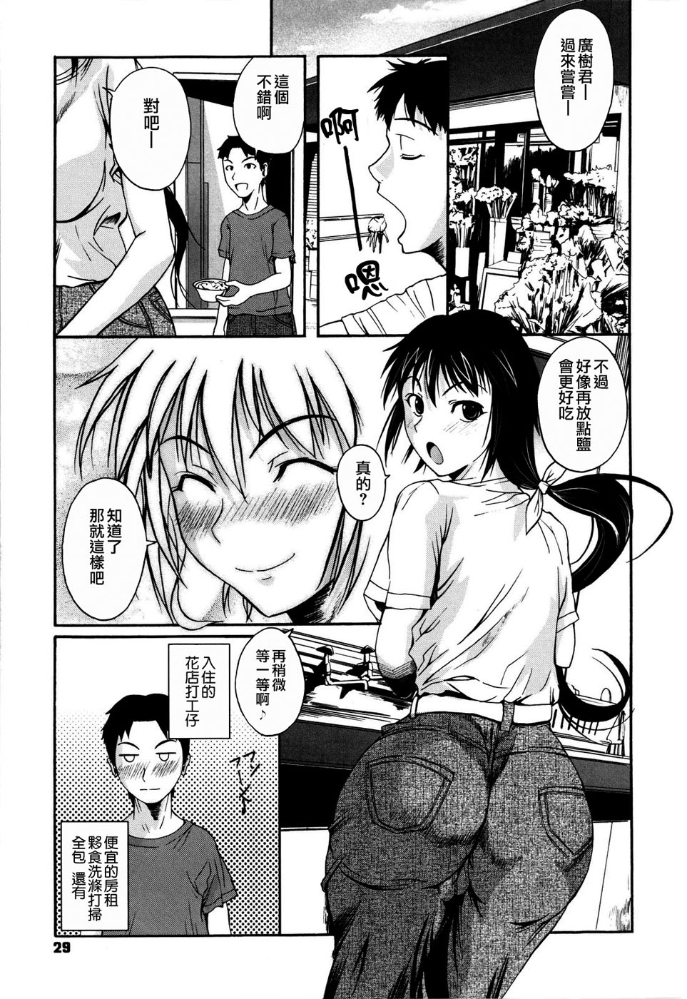 Chu Berozu - Page 33