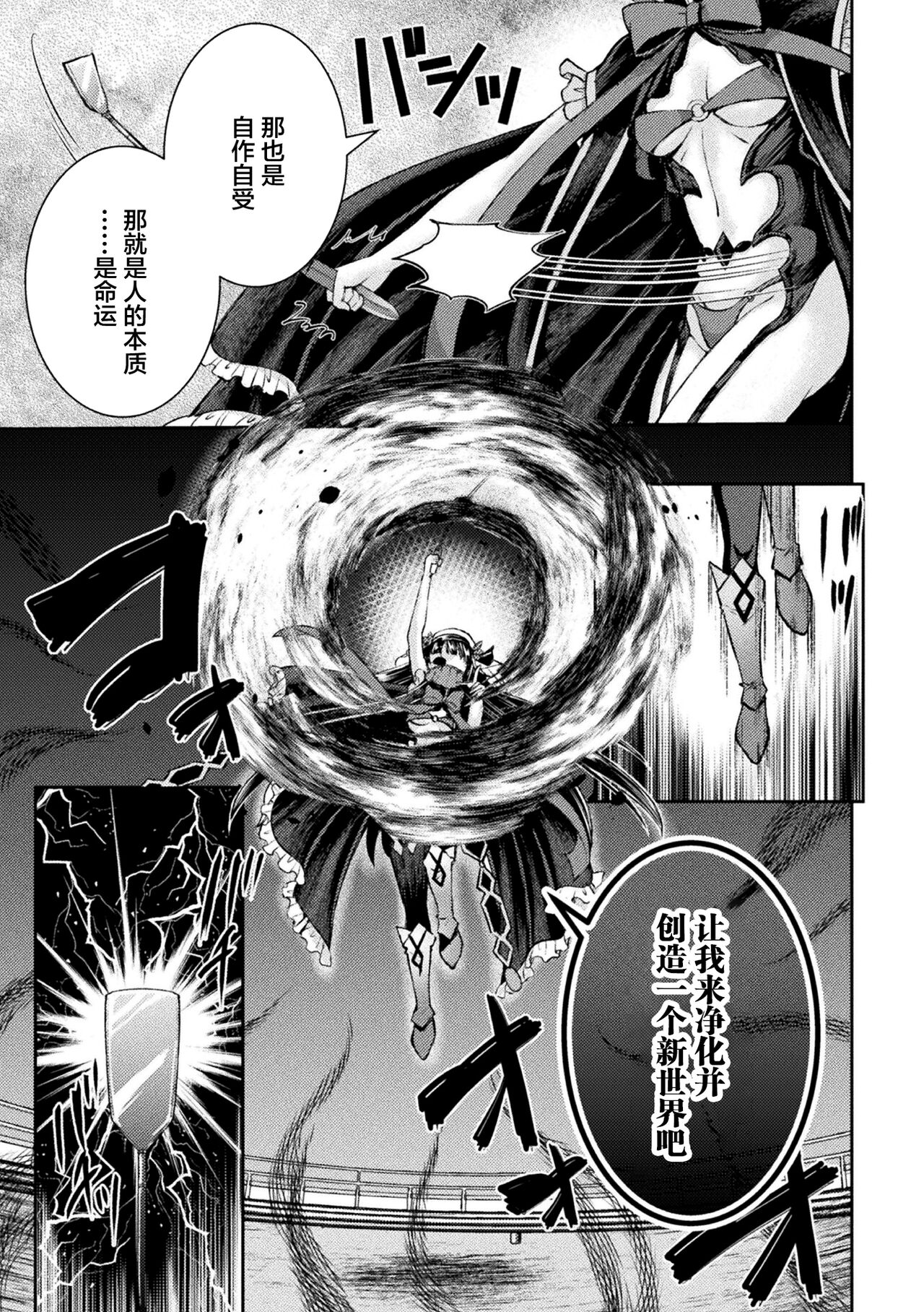 Kouma Shoujo Mei Kousoku Magu no Toriko THE COMIC Ch. 1 - Page 5