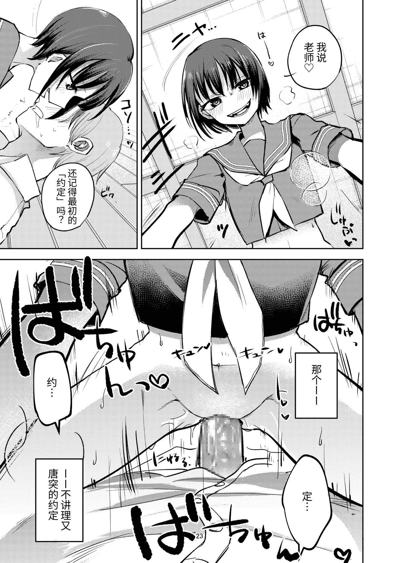 Oshiego ni Ijimerareteiru. | 我正在被学生霸凌。 - Page 23