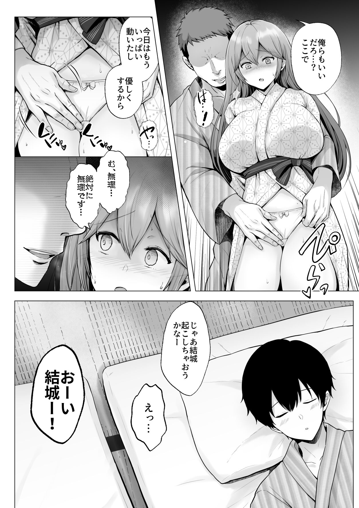 Soshite Kyou mo Moteasobareru 3 - Page 33