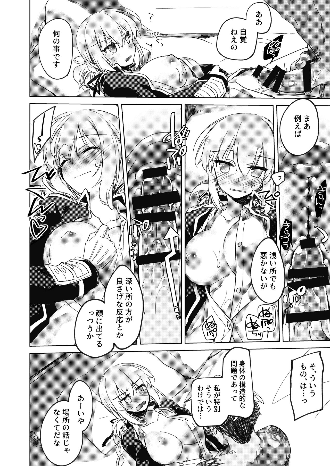 Yoru no Ondo - Page 10