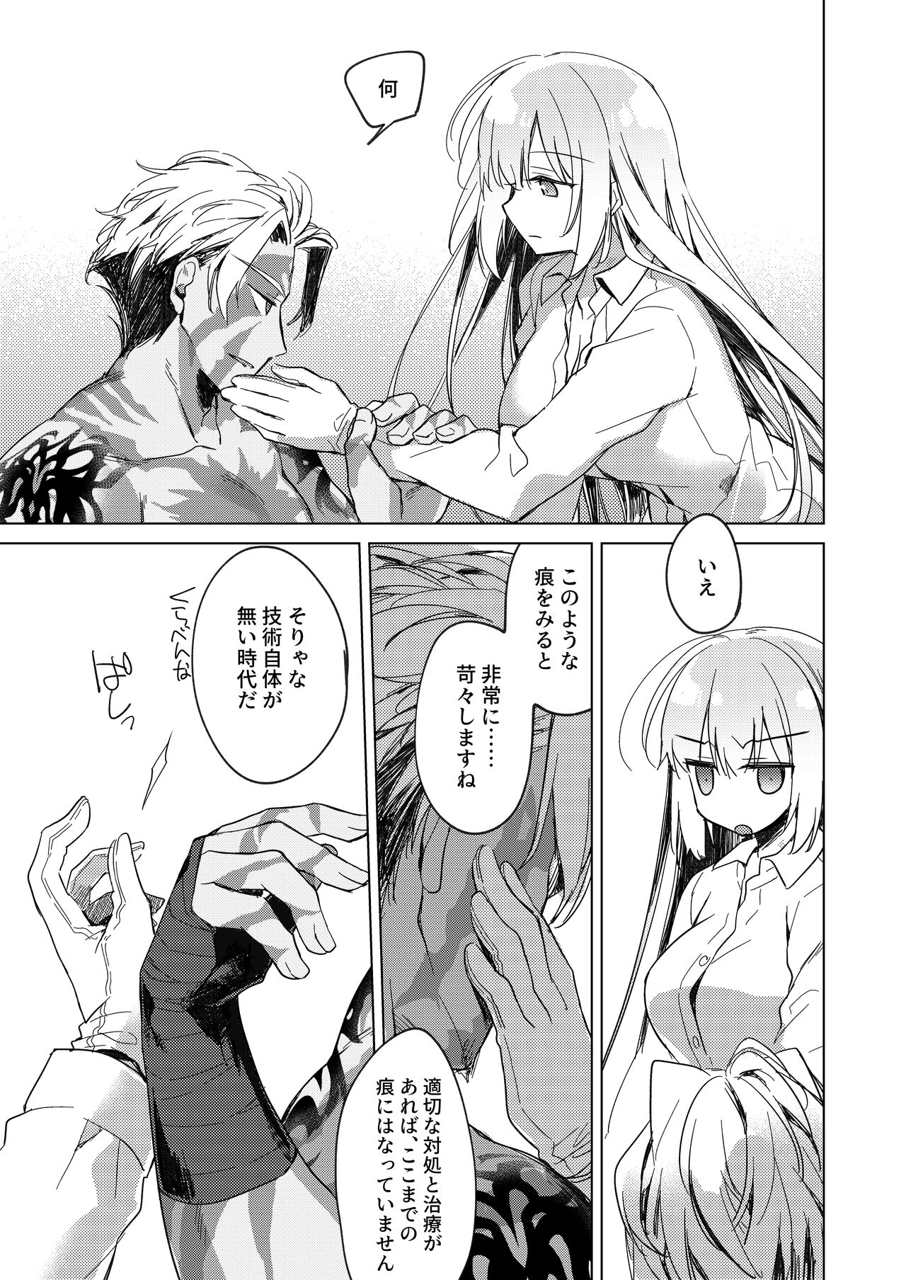 Yoru no Ondo - Page 55