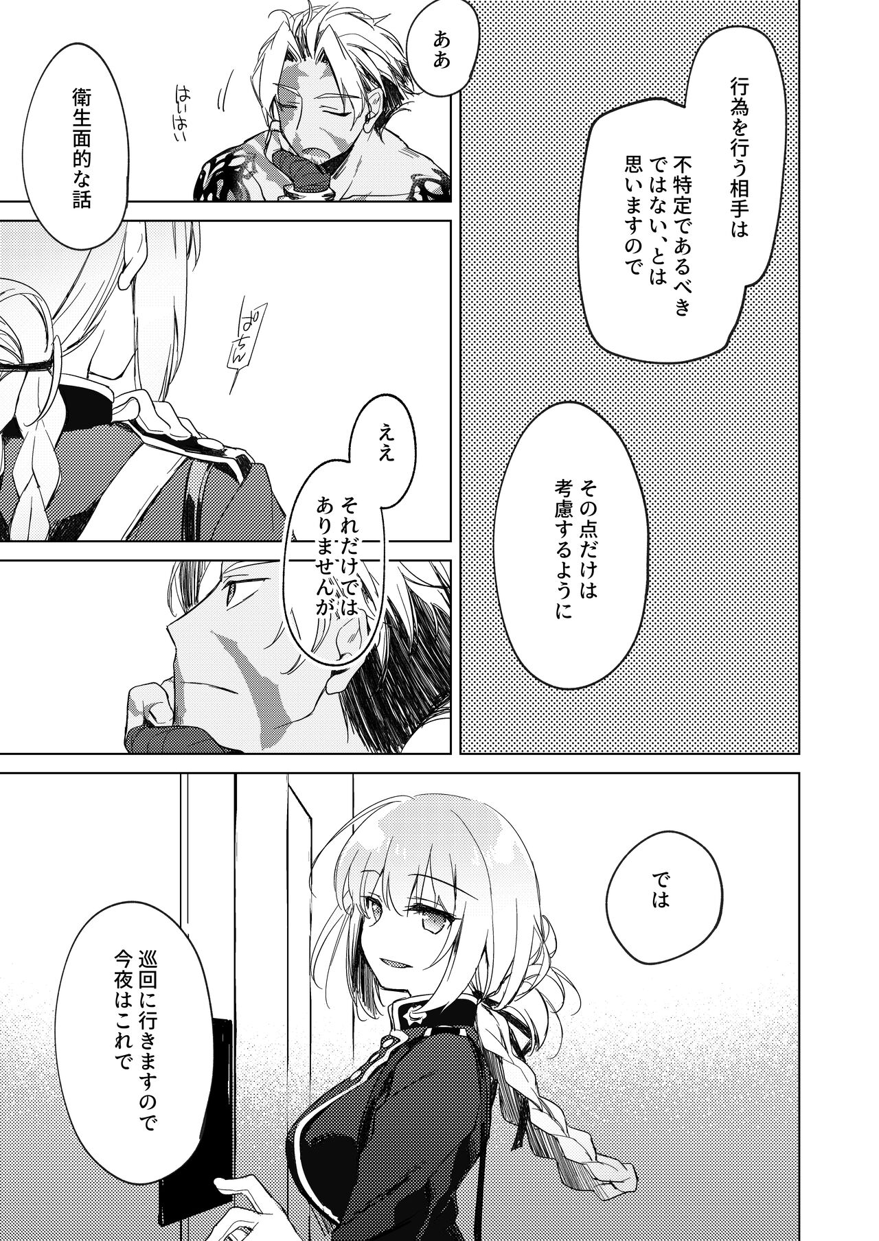 Yoru no Ondo - Page 63