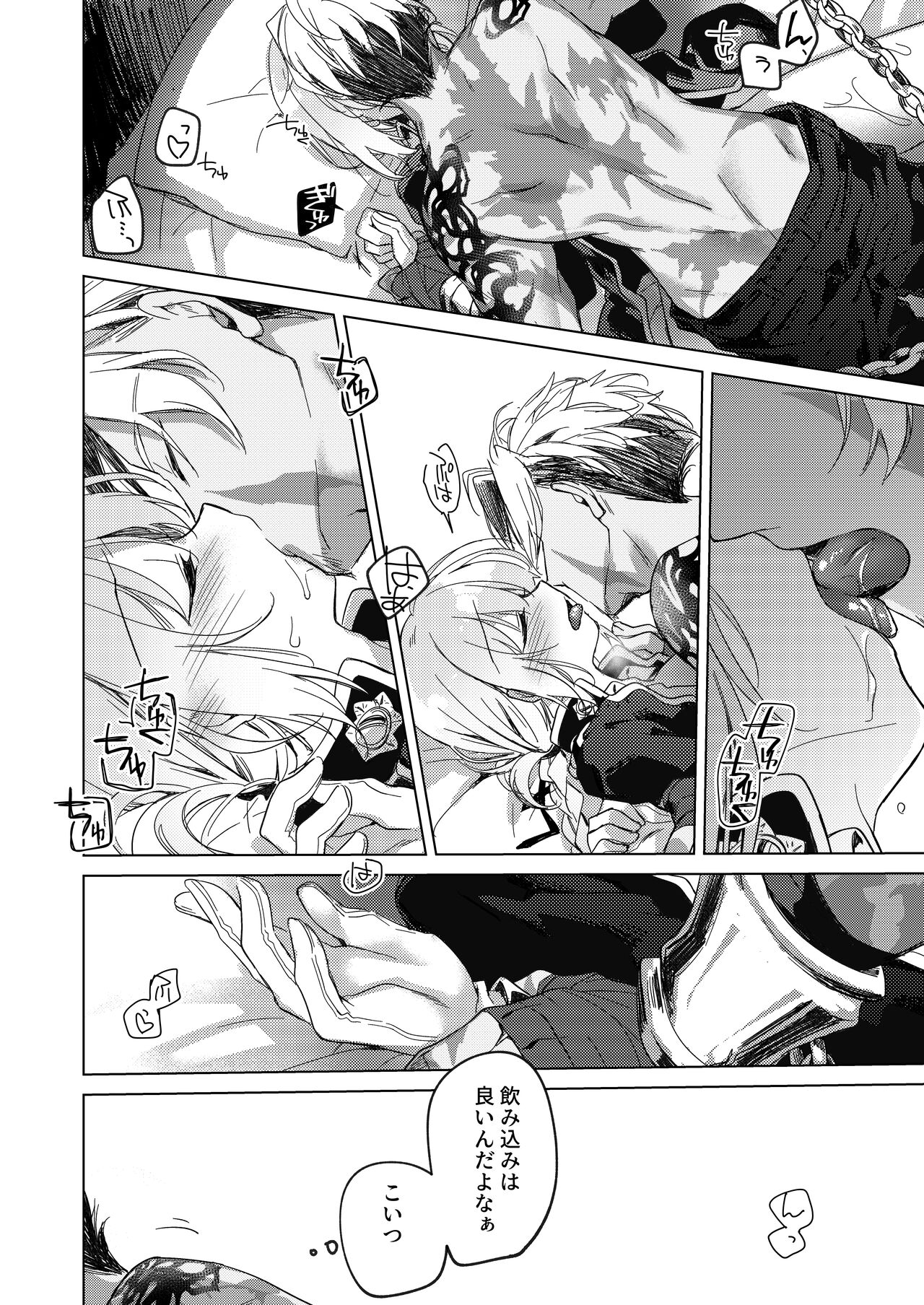 Yoru no Ondo - Page 8