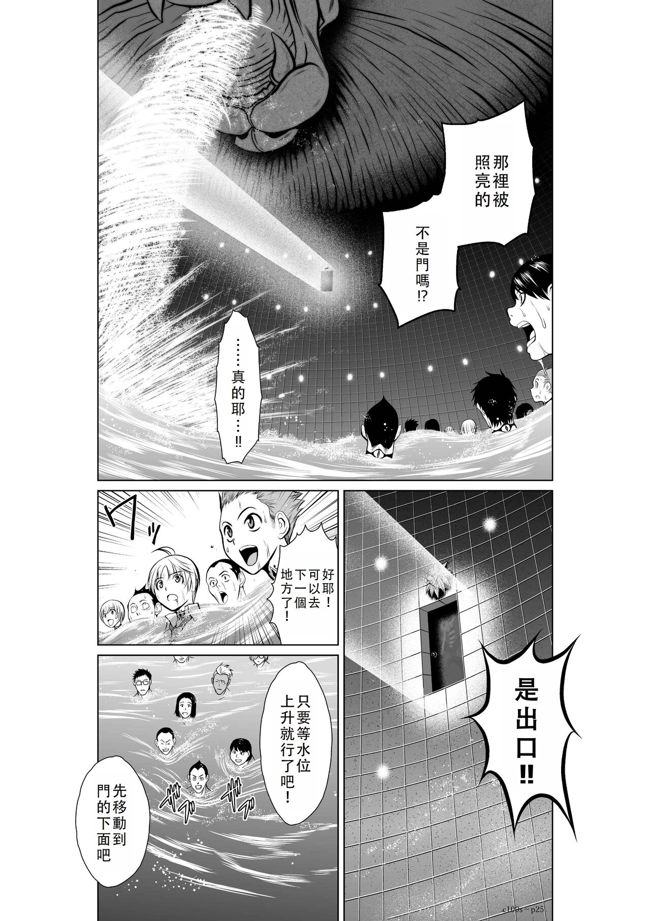 Chijou Hyakkai Ch01-05 Chinese Version「地上100阶」個人翻譯潤色 - Page 165