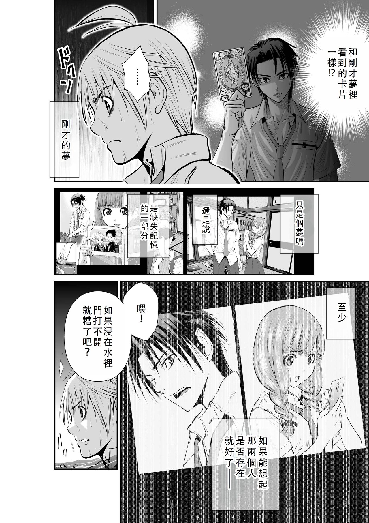 Chijou Hyakkai Ch01-05 Chinese Version「地上100阶」個人翻譯潤色 - Page 174