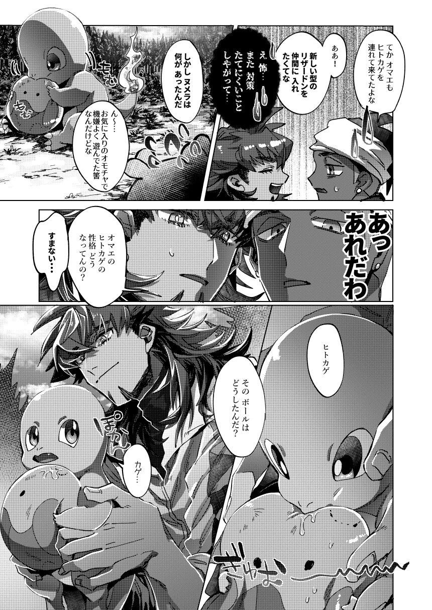 Kimi no icecream toketa - Page 20