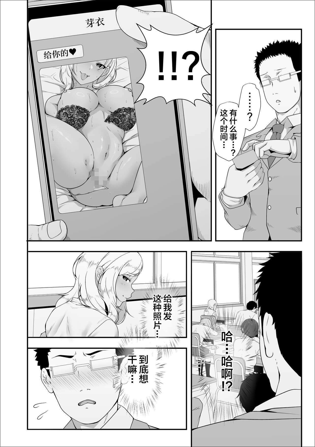 メイちゃんは、ビッチなギャル - Page 32