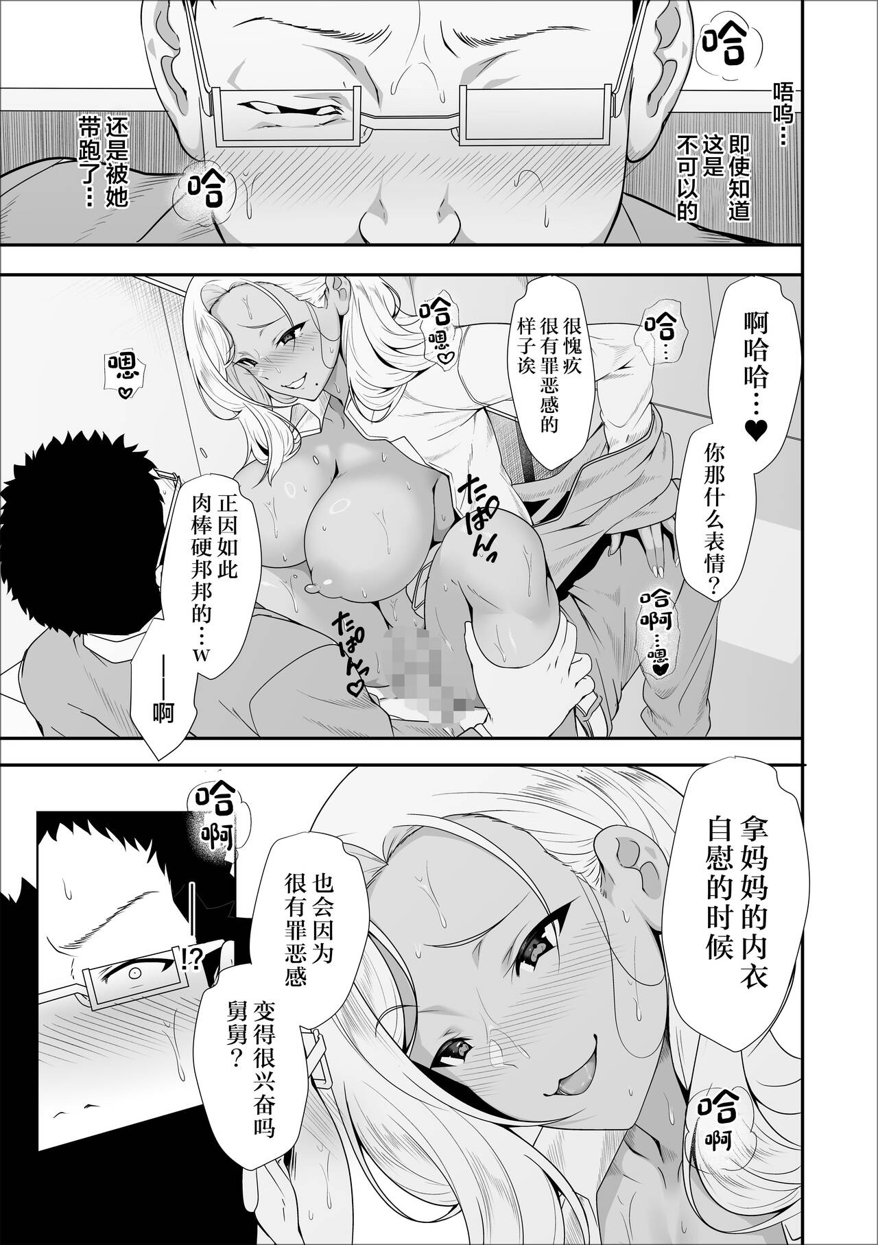 メイちゃんは、ビッチなギャル - Page 37