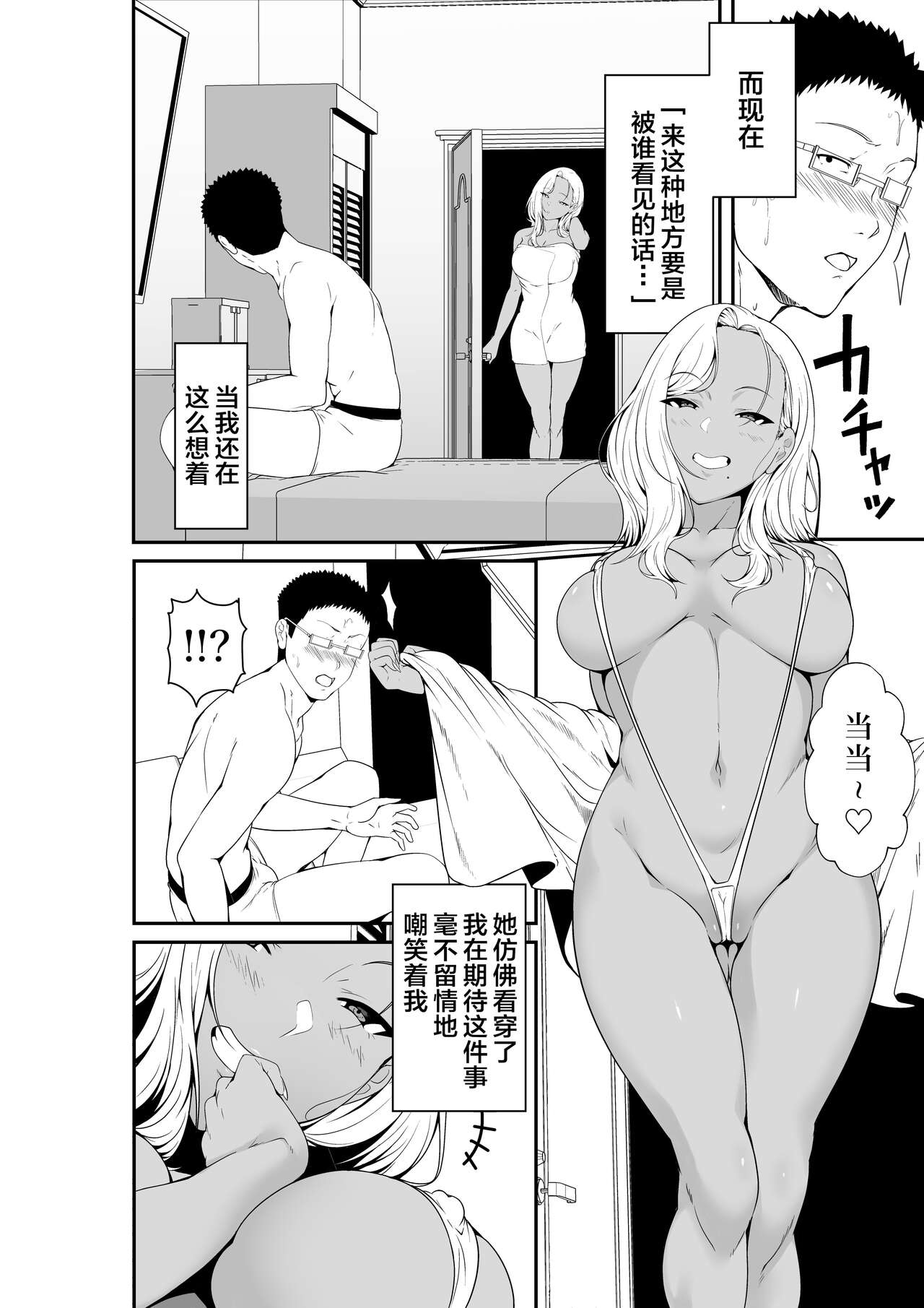 メイちゃんは、ビッチなギャル - Page 55