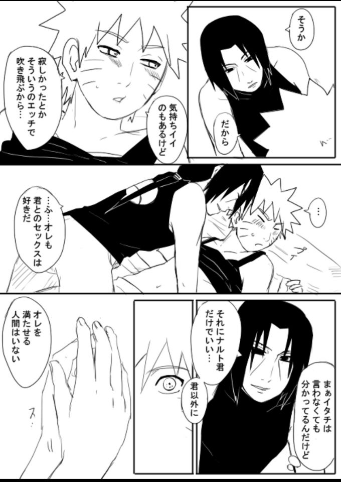 宇智波鼬x漩涡鸣人 - Page 55