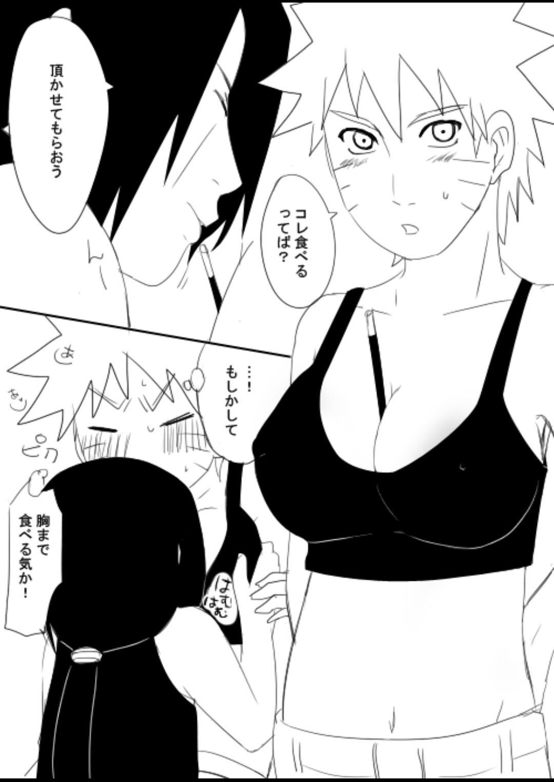 宇智波鼬x漩涡鸣人 - Page 71
