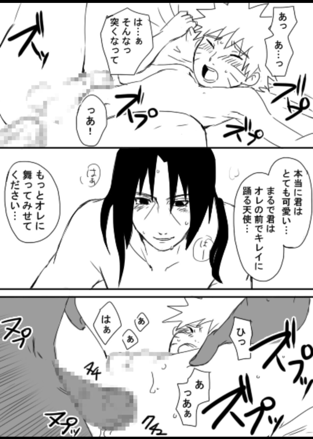 宇智波鼬x漩涡鸣人 - Page 86