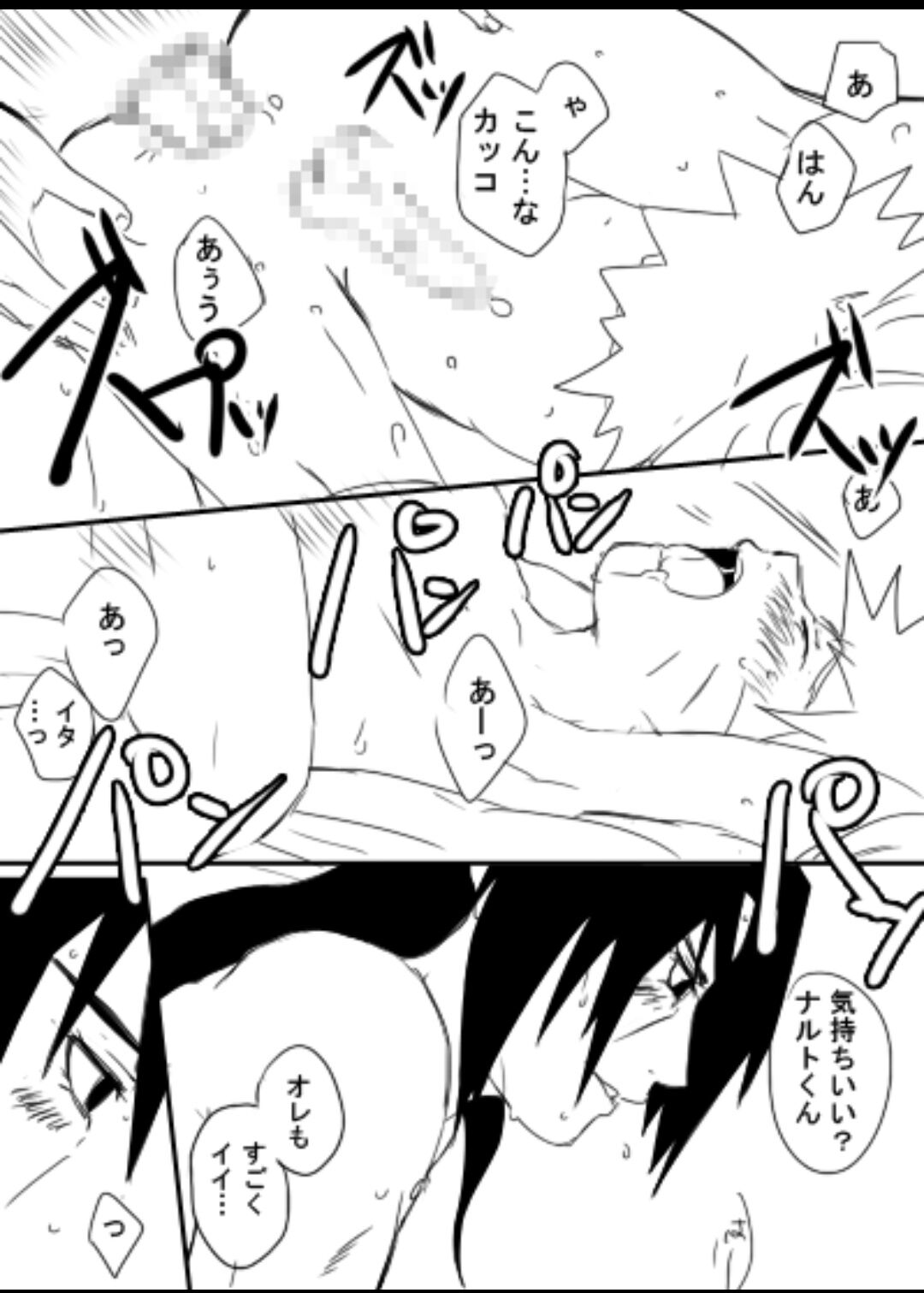 宇智波鼬x漩涡鸣人 - Page 87