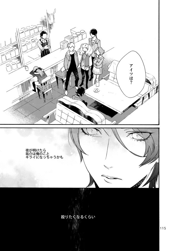 Watashi wa orokamono - Page 113