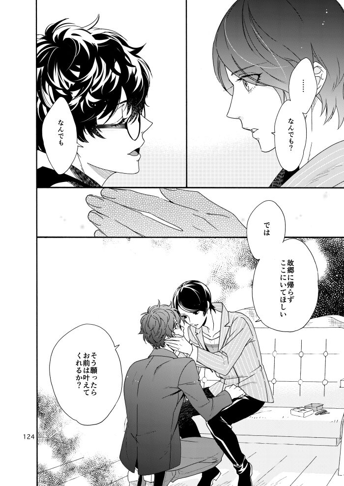 Watashi wa orokamono - Page 122