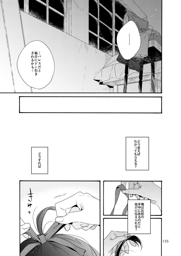 Watashi wa orokamono - Page 133