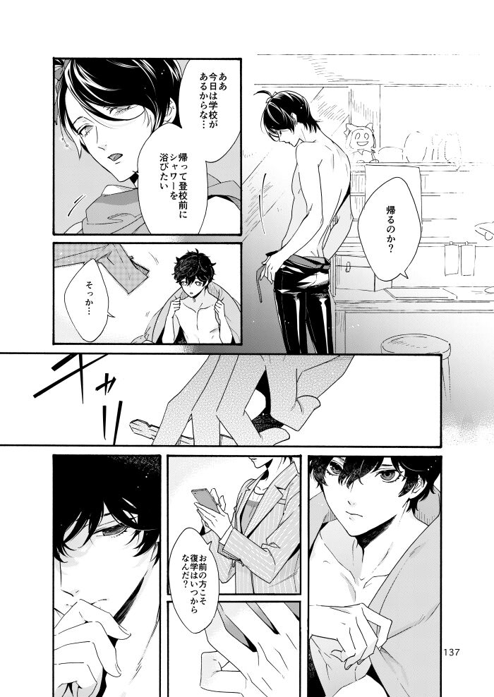 Watashi wa orokamono - Page 135